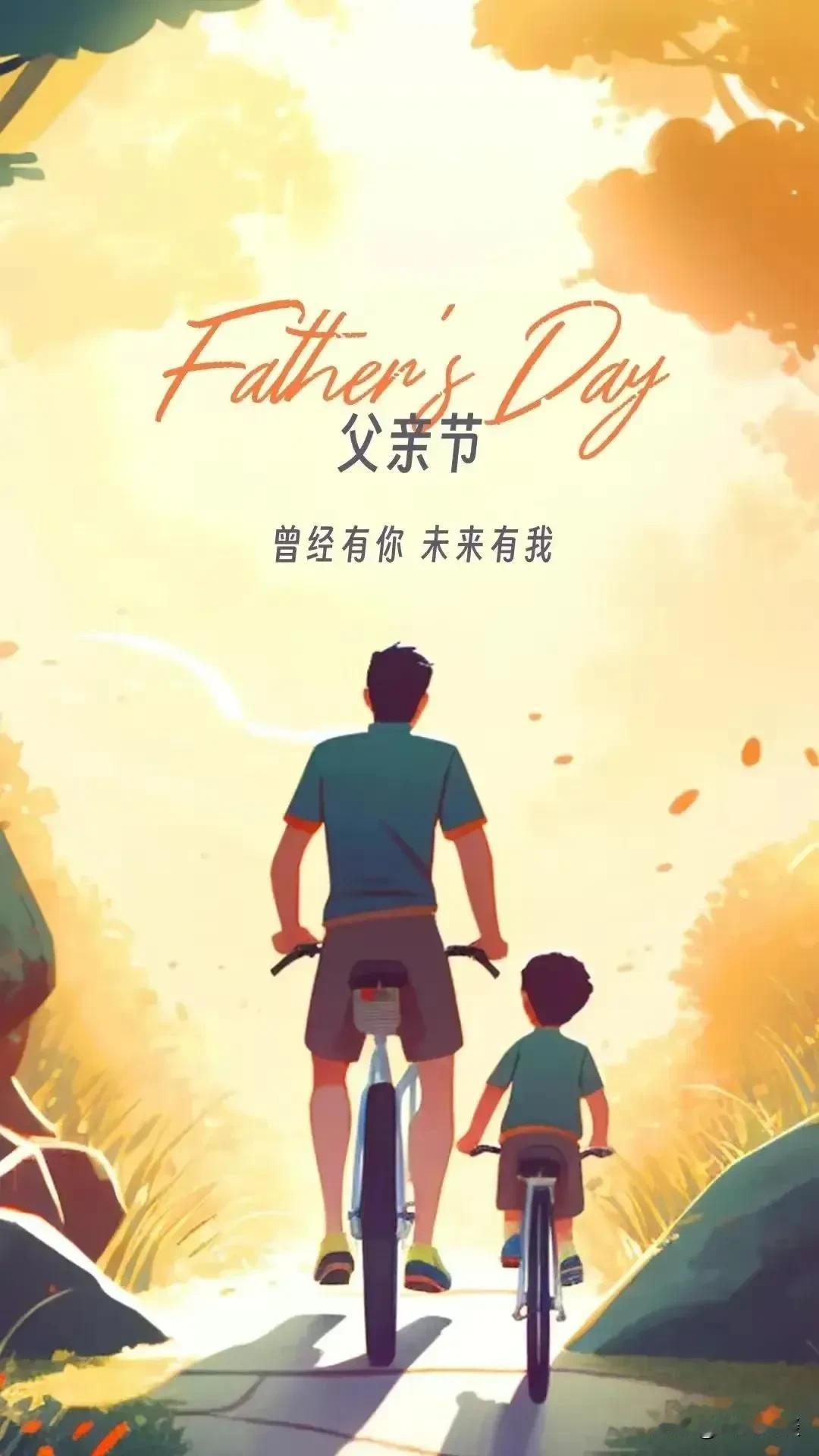 今天是6月的第三个星期日
也就是父亲节
相比于一个月前的母亲节的热闹劲儿
父亲节