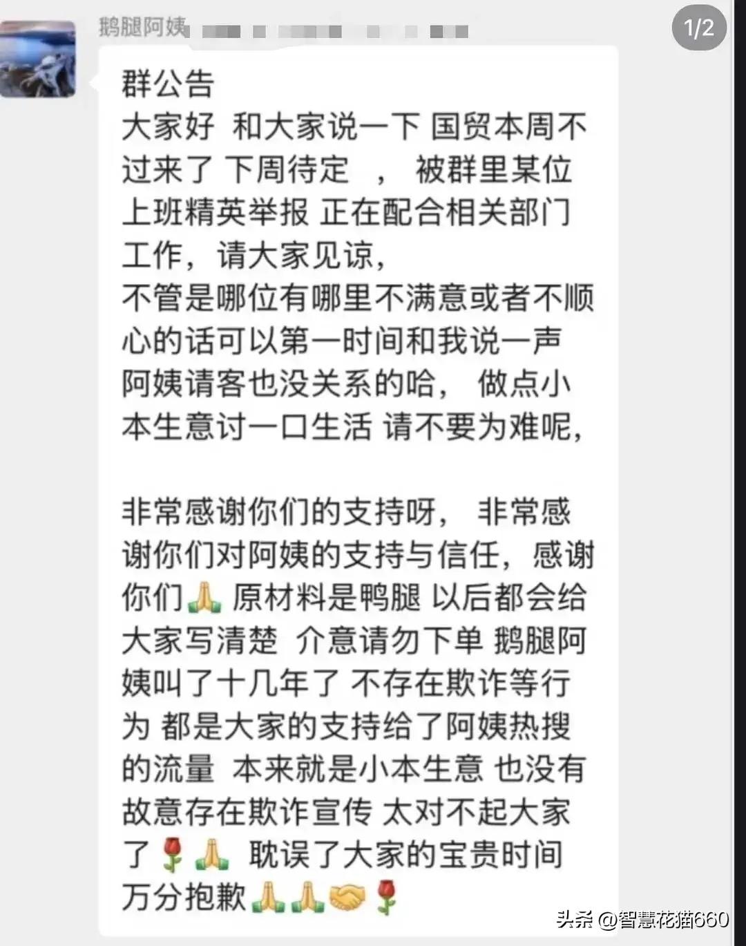 老话说“挂羊头卖狗肉”。没想到曾经爆火的“鹅腿阿姨”卖的是鸭腿，被人举报了，这件