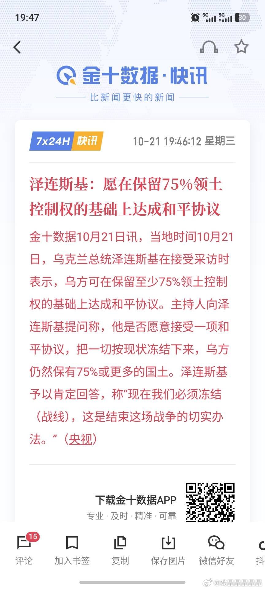 泽连斯基妥协了，愿意放弃领土达成和平协议 ​​​