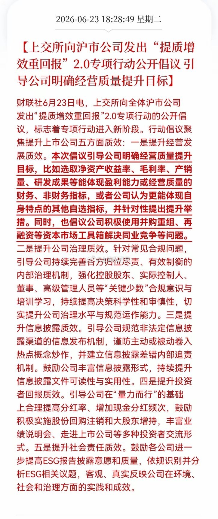 重磅利好！大跌后迎来重大利好消息！上交所向沪市公司发出"提质增效重回报"2.0专