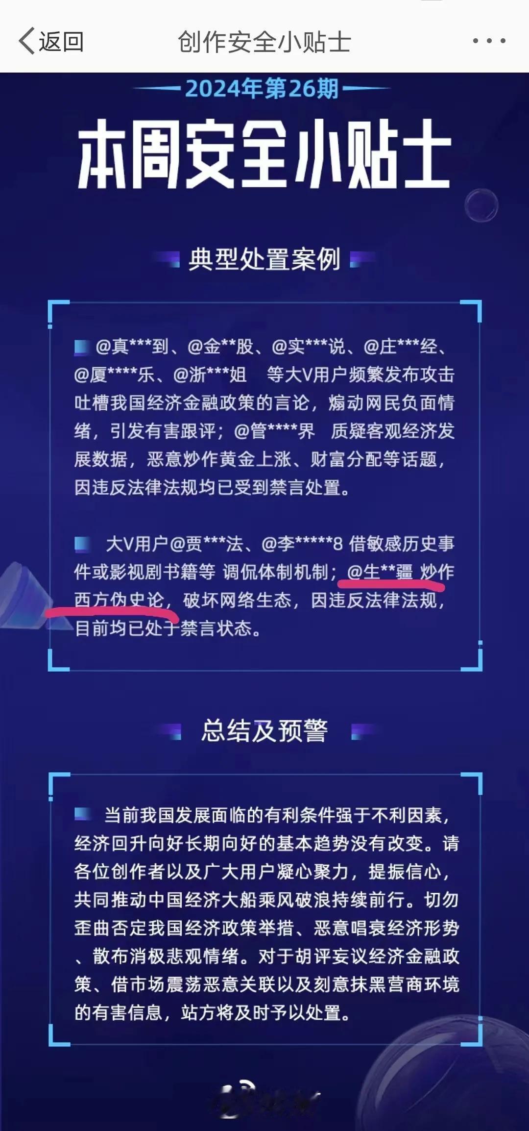 挺伪派的覆灭进入倒计时！

某辨伪骨干被禁言了，理由是炒作西方伪史论，破坏网络生