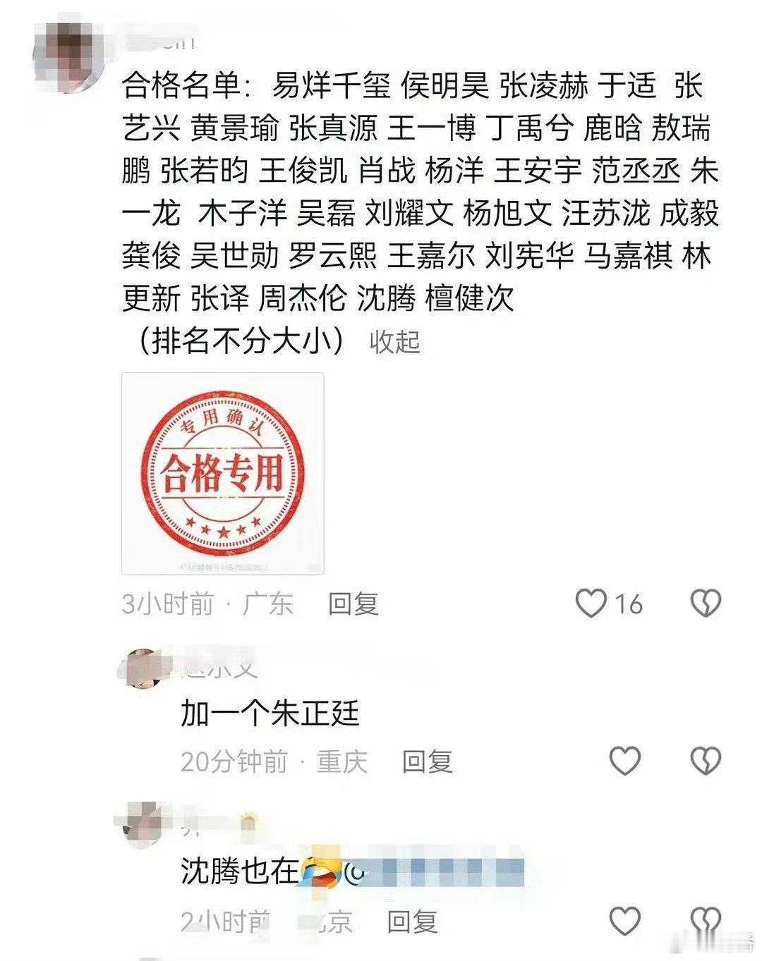 男明星质检 沈腾一场从抖音蔓延至全网的热潮，将沈腾意外卷入“合格名单”，网友一边