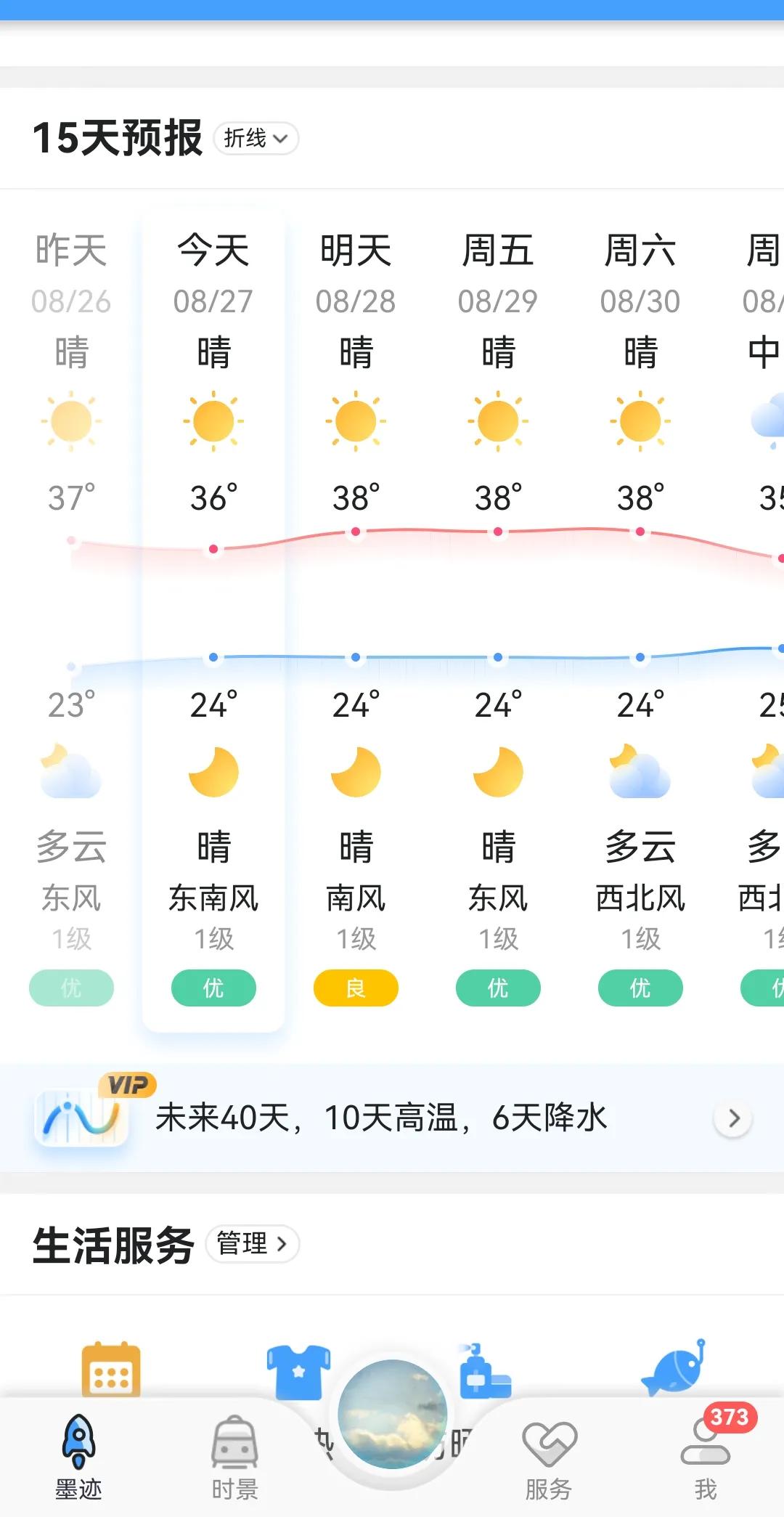 今年的夏天真漫长，处暑已过去了，天气还这么炎热，下午阳光灿烂，明明晴空万里，却突