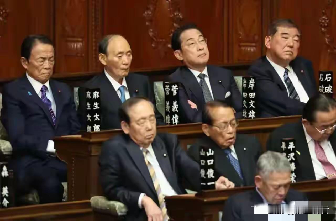 一直以为就石破茂一个人开会喜欢睡觉，没想到这是继承了前任们的传统。

当局者迷，