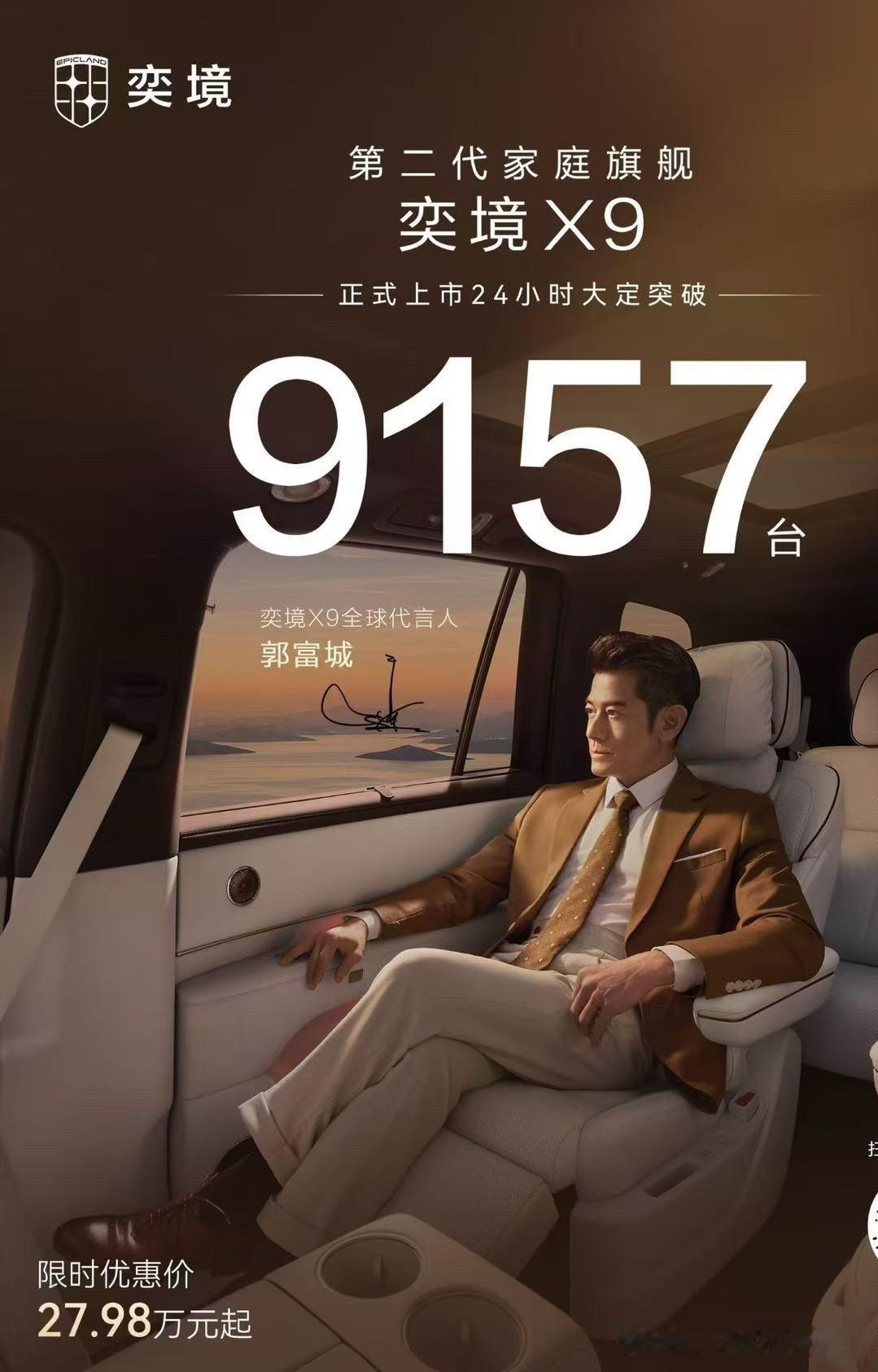看到奕境X9这配置单，我第一反应是：30万的车，50万的料，这是要把桌子掀了啊！