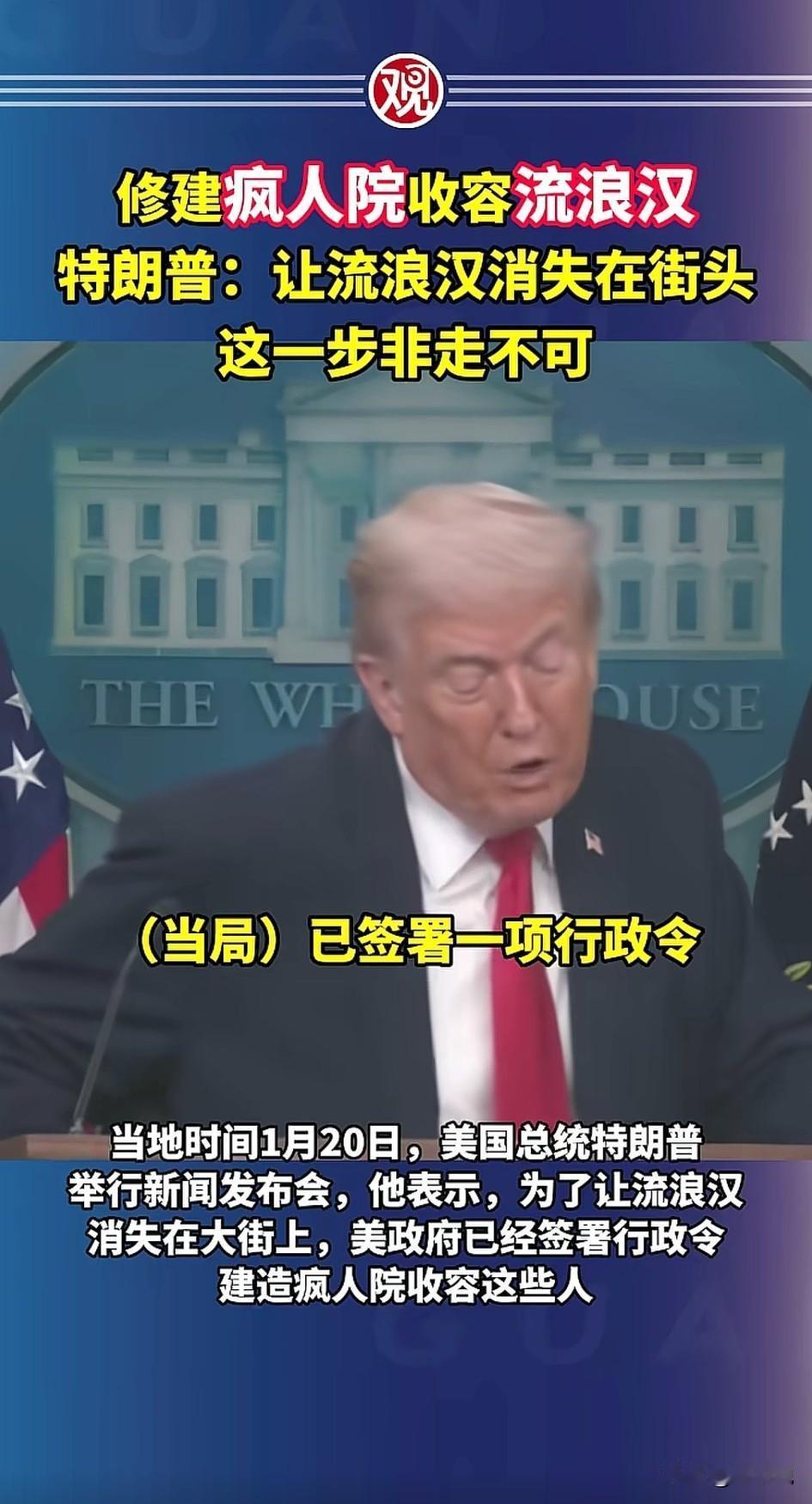 特这个做法，算不算把流浪汉归类了
流浪汉=疯子？