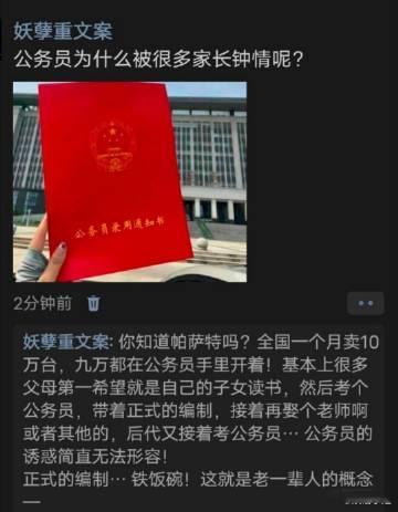 公务员为什么被很多家长钟情呢？ ​​​