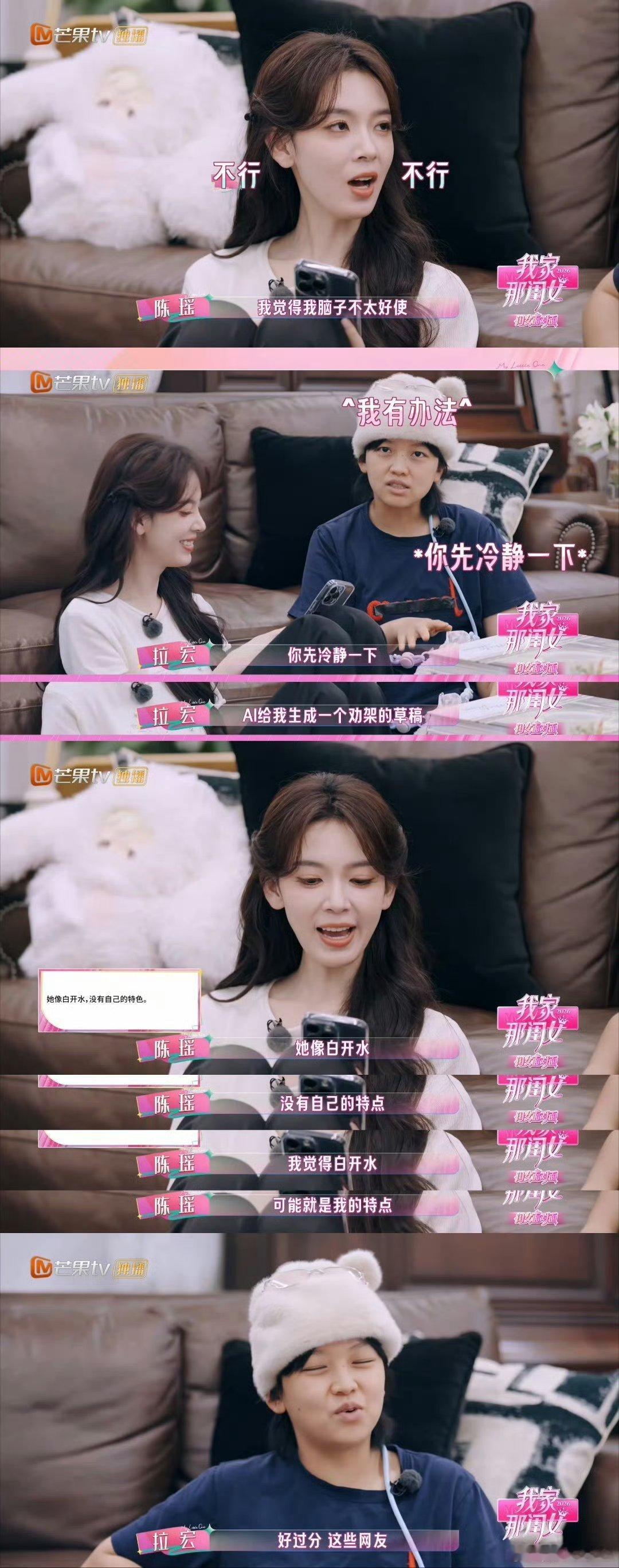 陈瑶回应网友说自己性格淡我家那闺女 拉宏紧张到冒汗，陈瑶却波澜不惊，情绪稳定的模
