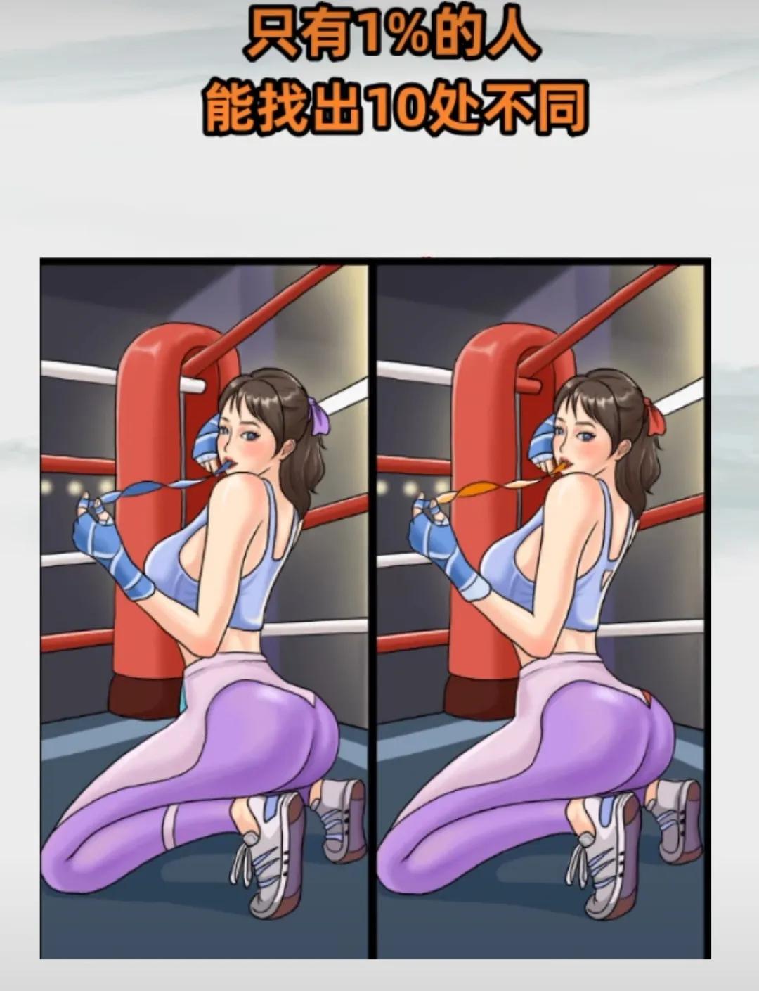 找不同