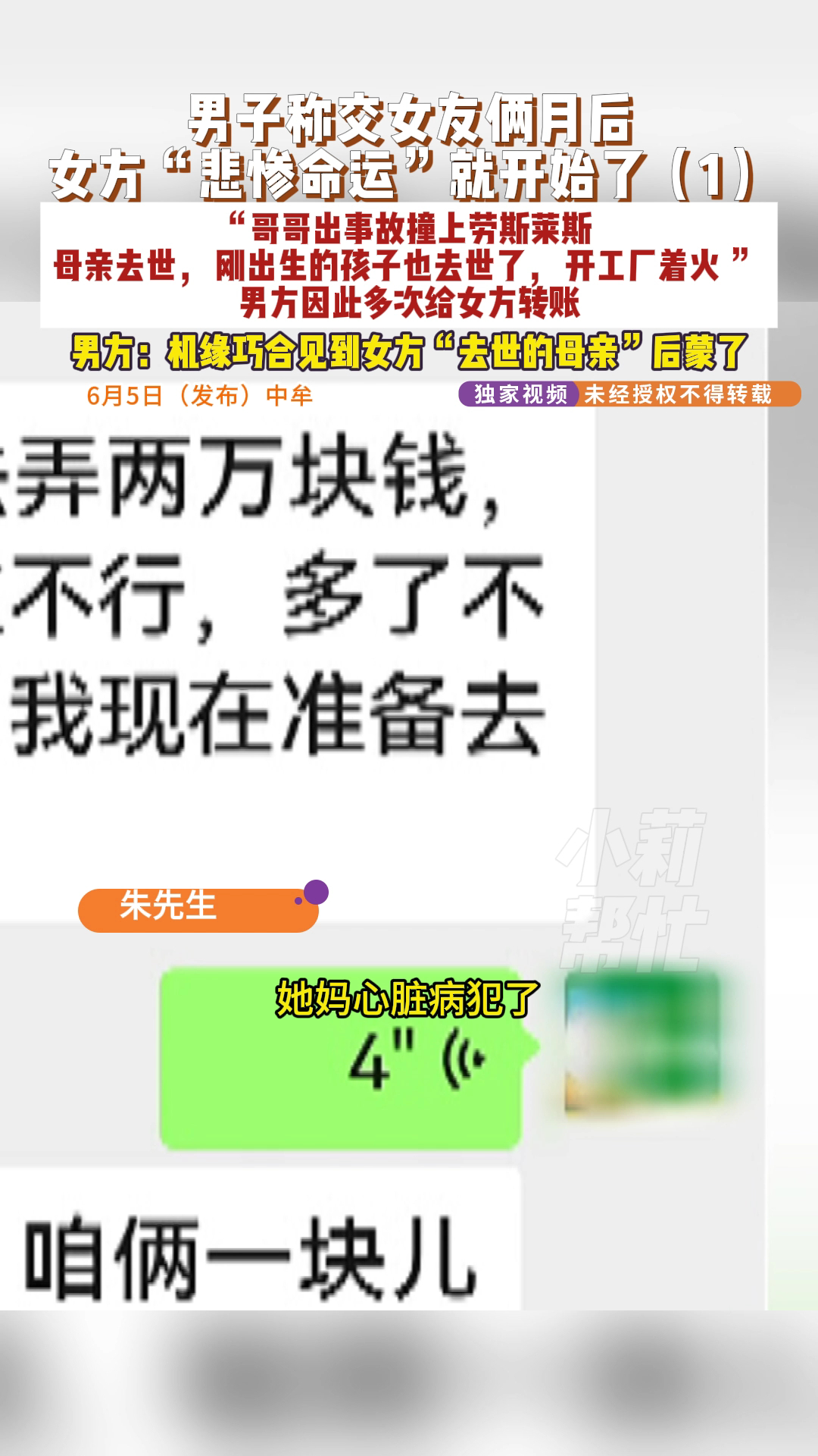 男子称和女友恋爱2个月后对方全家倒霉男子称逛街看见女友去世的妈妈复活了谈恋爱还是