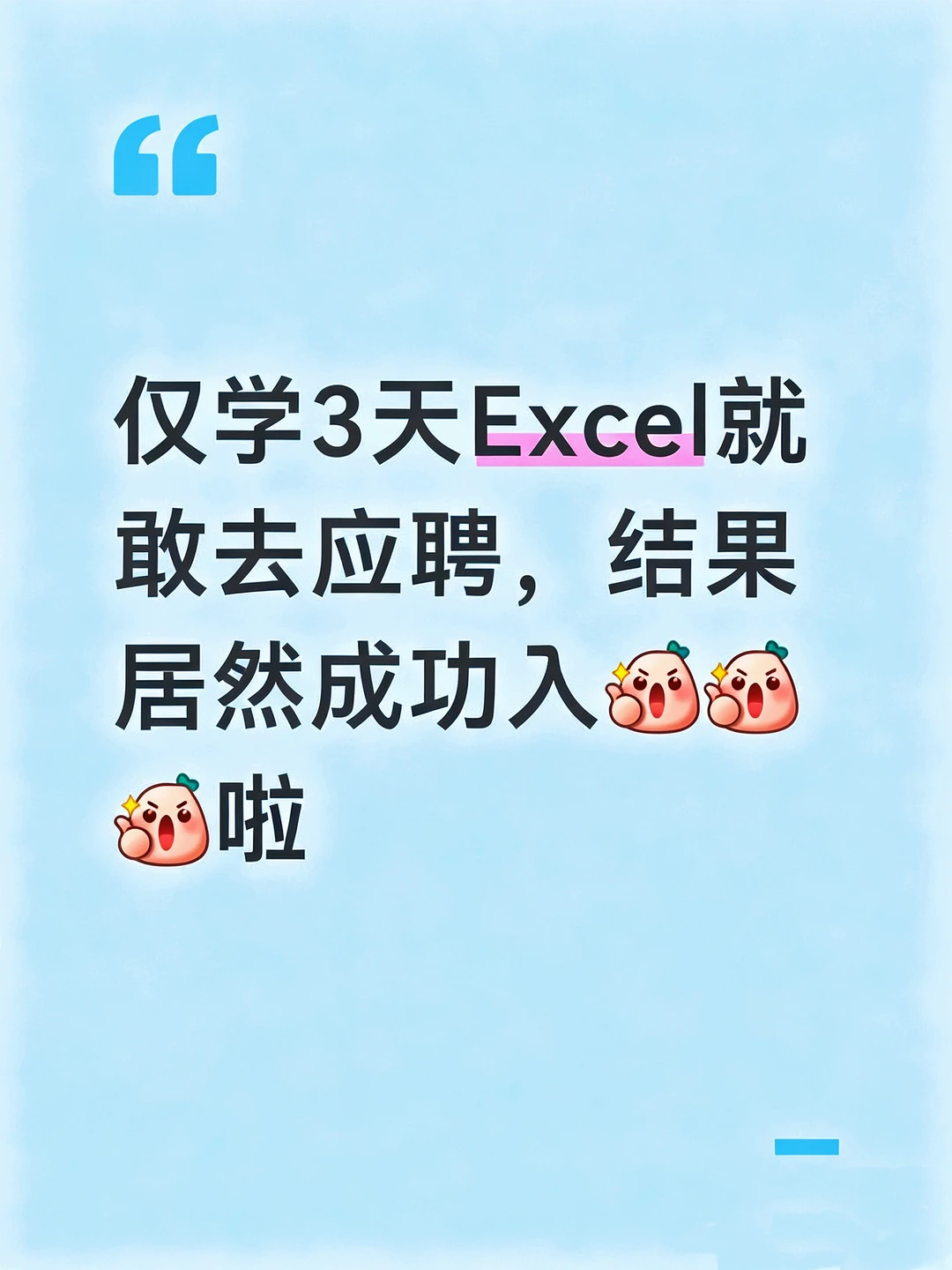 学3天Excel成功入职！全靠这100道实操题✨