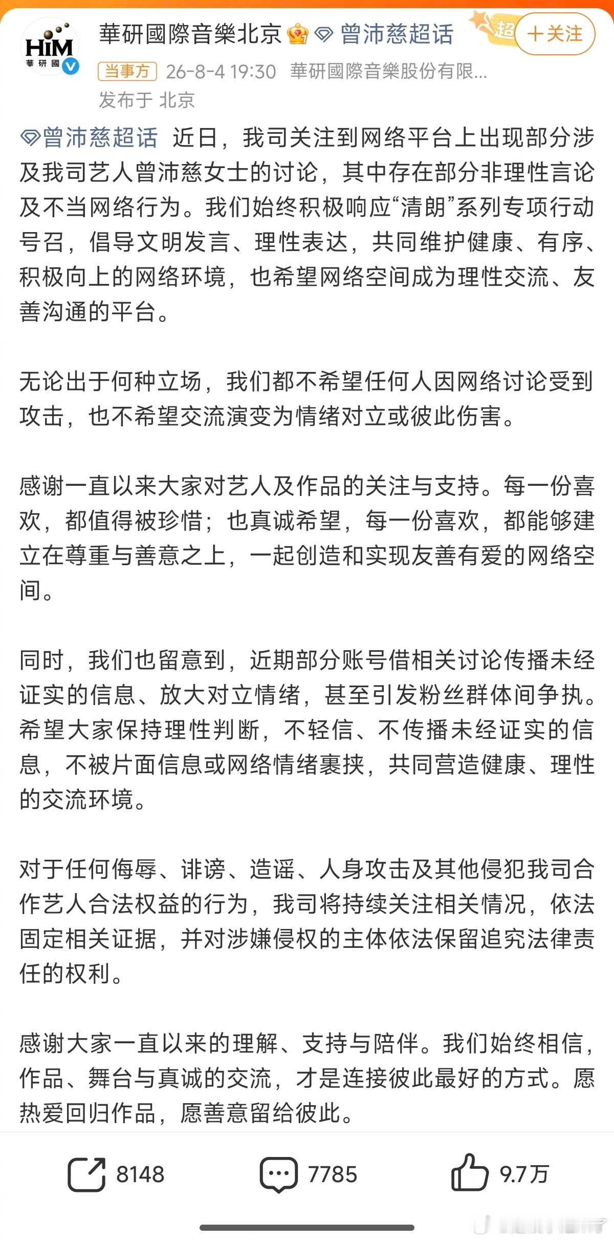 曾沛慈方称不希望任何人受到攻击曾沛慈方发声明，称无论出于何种立场，我们都不希望任