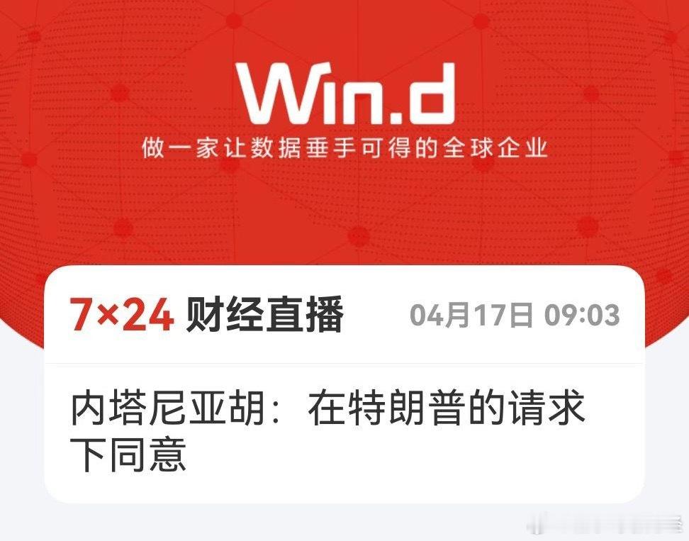 特朗普请求、万斯汇报？这美国“儿子”味道咋这么浓？关键昨天特朗普才宣布黎巴嫩以色