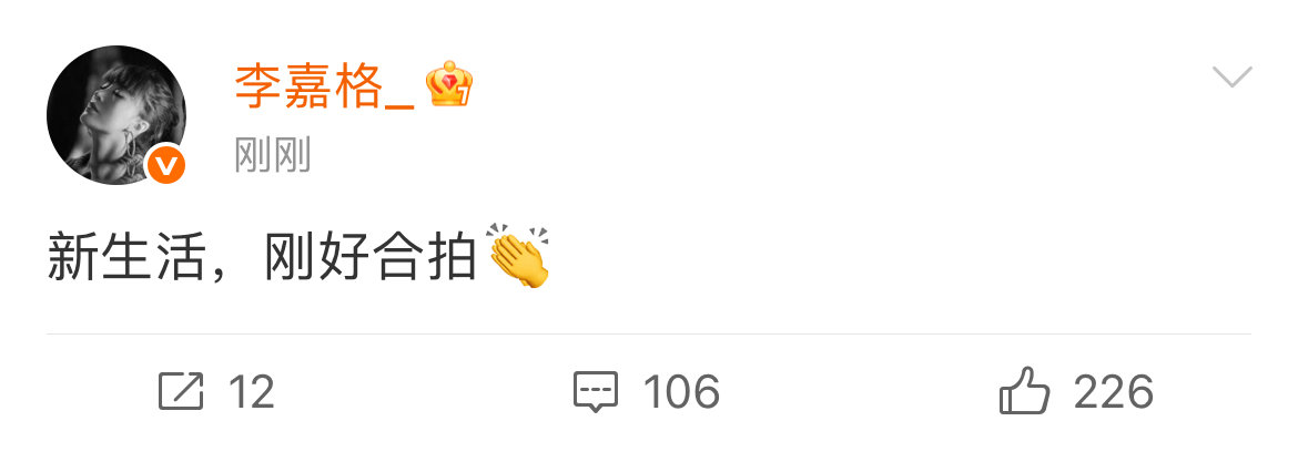 李嘉格疑回应恋情李嘉格称刚好合拍 李嘉格疑回应恋情！李嘉格称刚好合拍！李嘉格发文