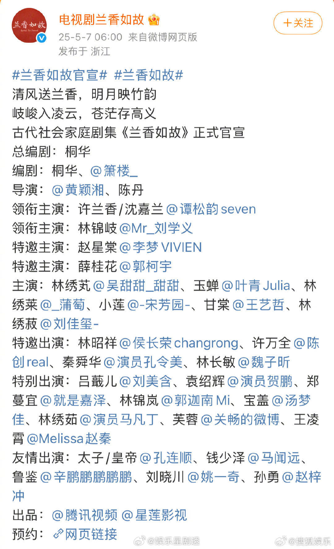兰香如故官宣 家人们谁懂啊，《兰香如故》这阵容堪称王炸！年轻演员演技不拉胯，老戏
