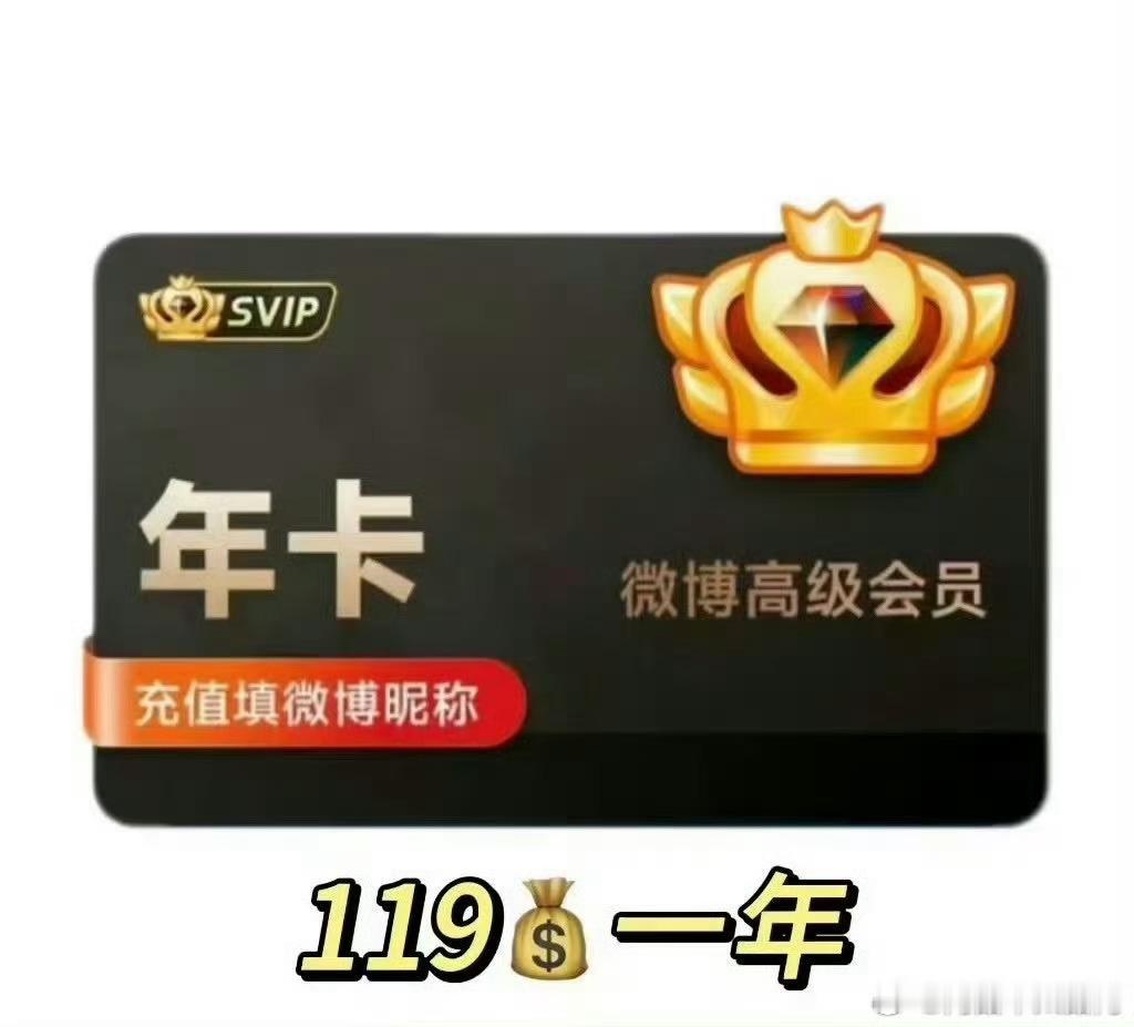 啊啊啊什么？围脖年卡𝟓𝟎块!!!