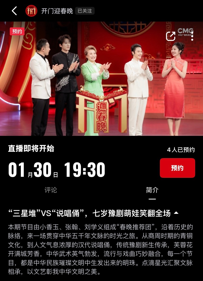 刘学义踏雪寻踪 ❄️刘学义兰香如故 刘学义参与录制的《开门迎春晚》第七期直播预告