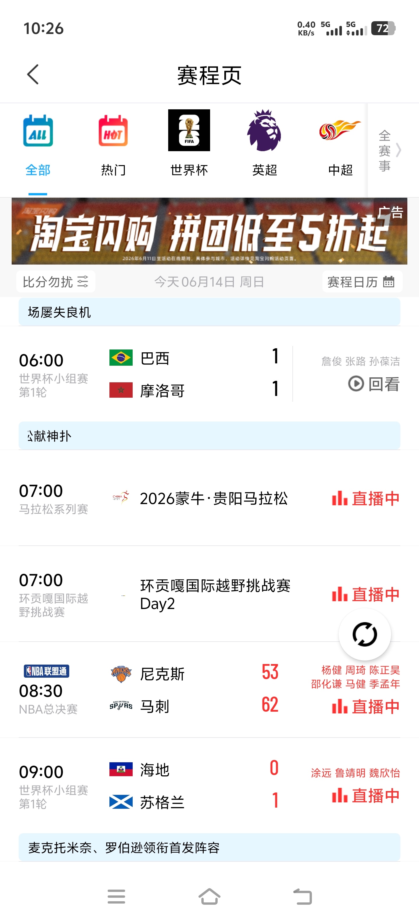 NBA#咪咕既播世界杯又播NBA总决赛# 咳咳（清清嗓子）～～今天 不仅播世界杯