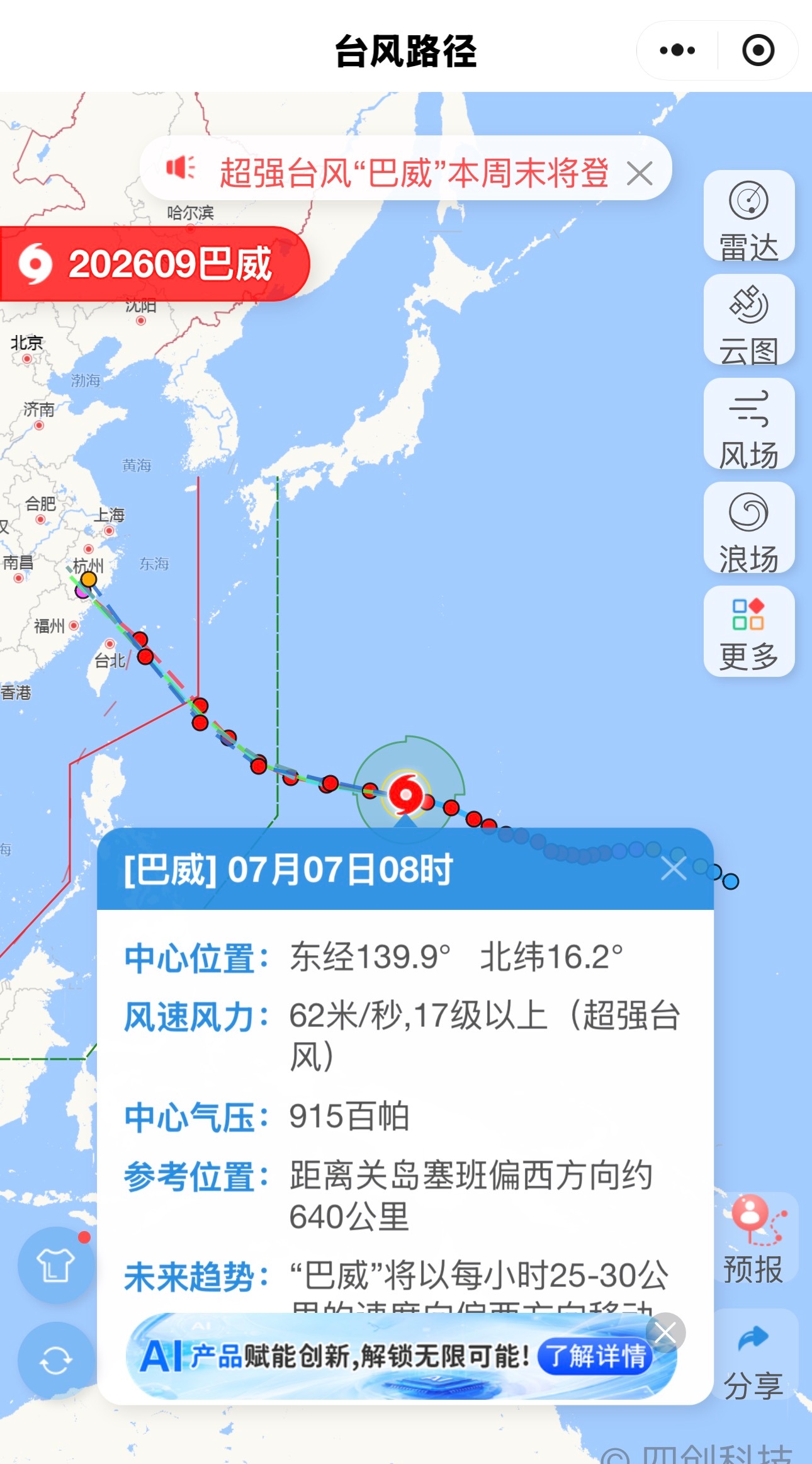 台风巴威 啥？17级台风可能要在浙江登入