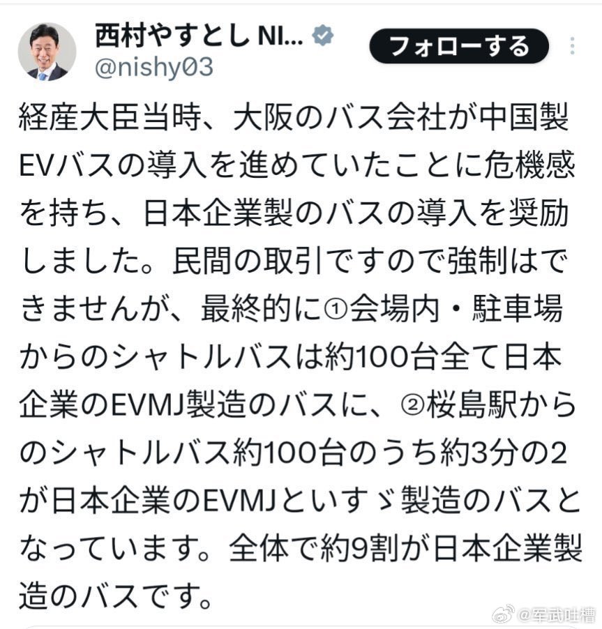 兄弟们，小日本又整了个笑话出来日本大阪地铁公司采购的190辆电动巴士被爆出全部存