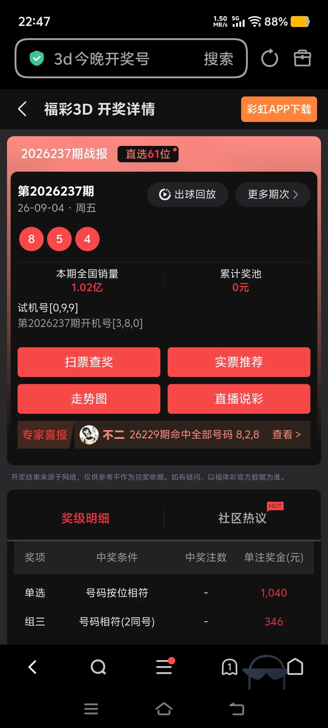 八五四明天三弟出什么