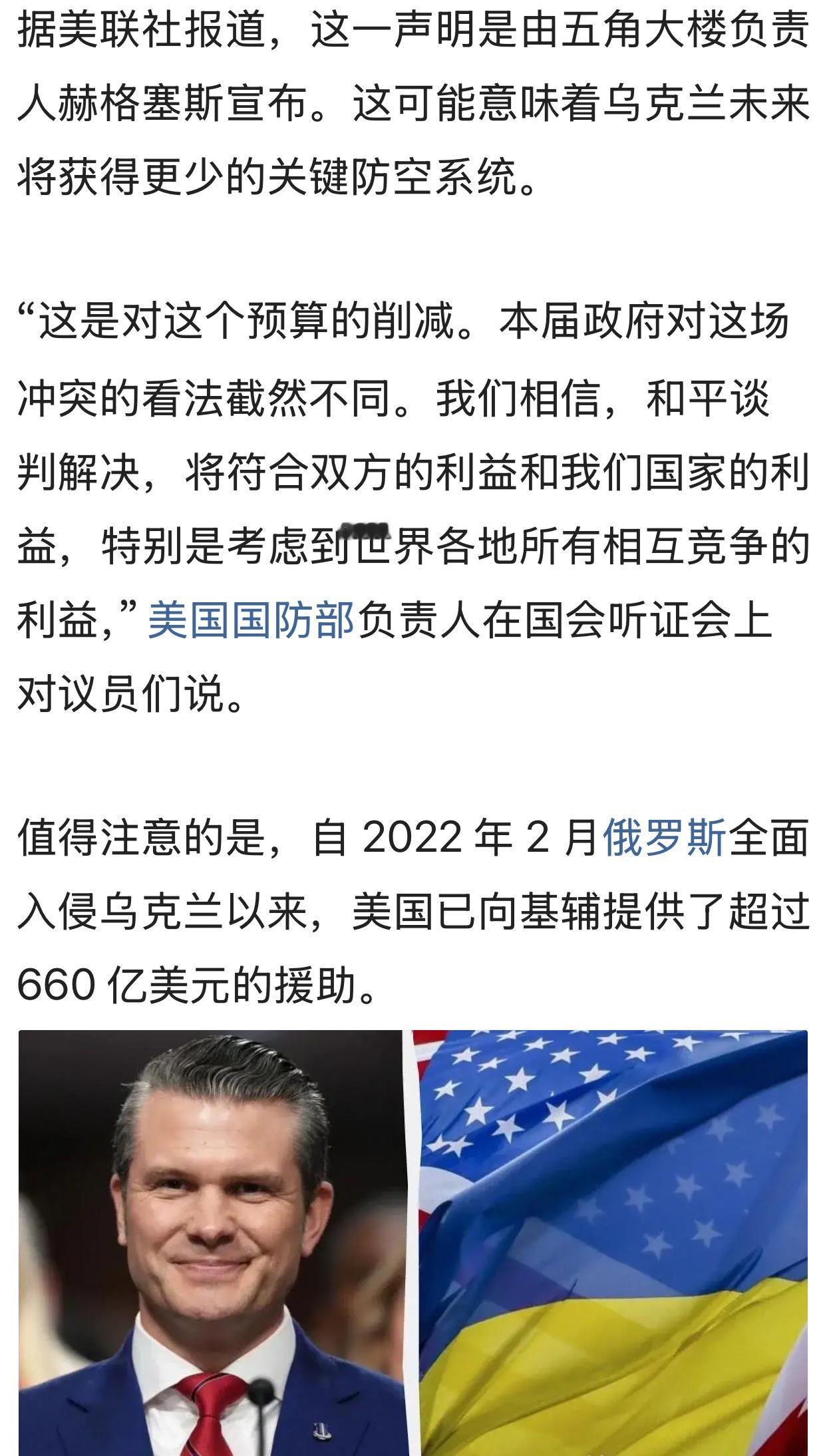 估摸着到明年也就…[嘻嘻]2026 年美国国防预算中，将减少对乌克兰的军事援助资