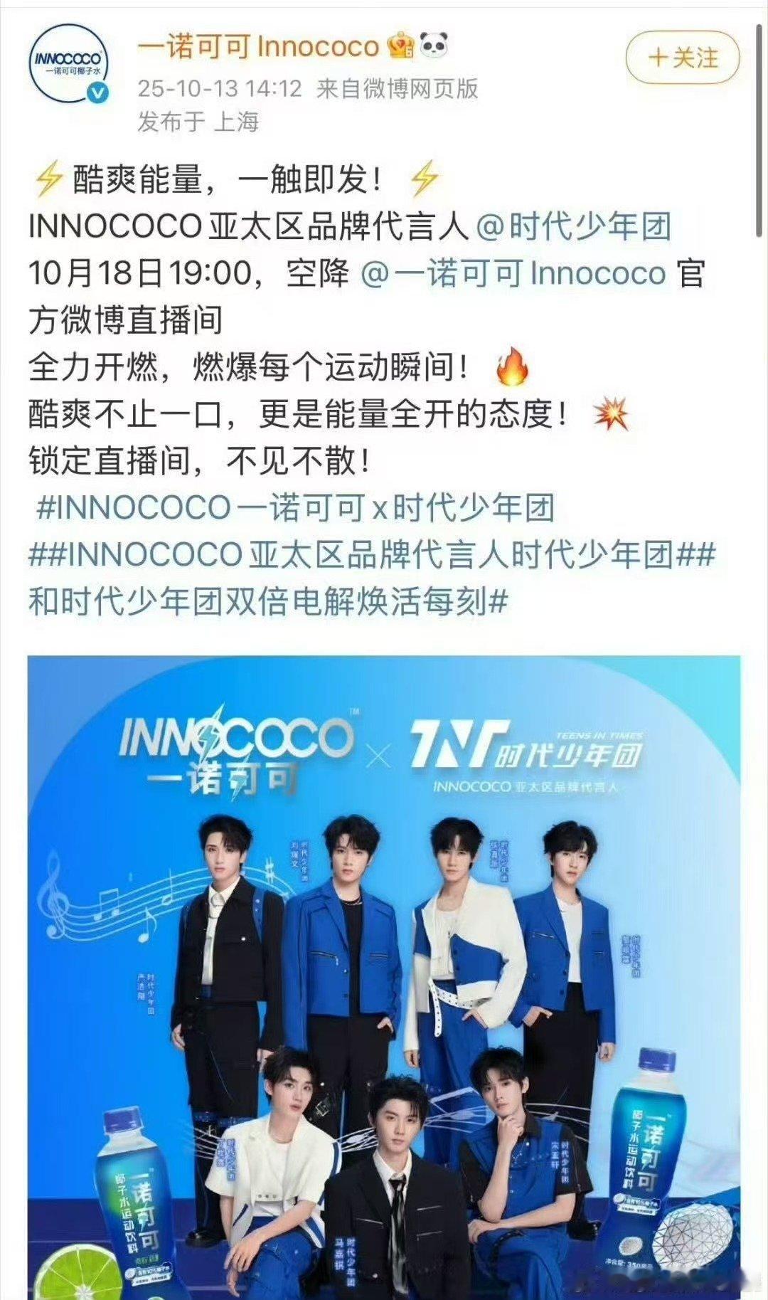 时代少年团10.18有直播时代少年团10.18直播 时代少年呀椰子水直播 ​​​