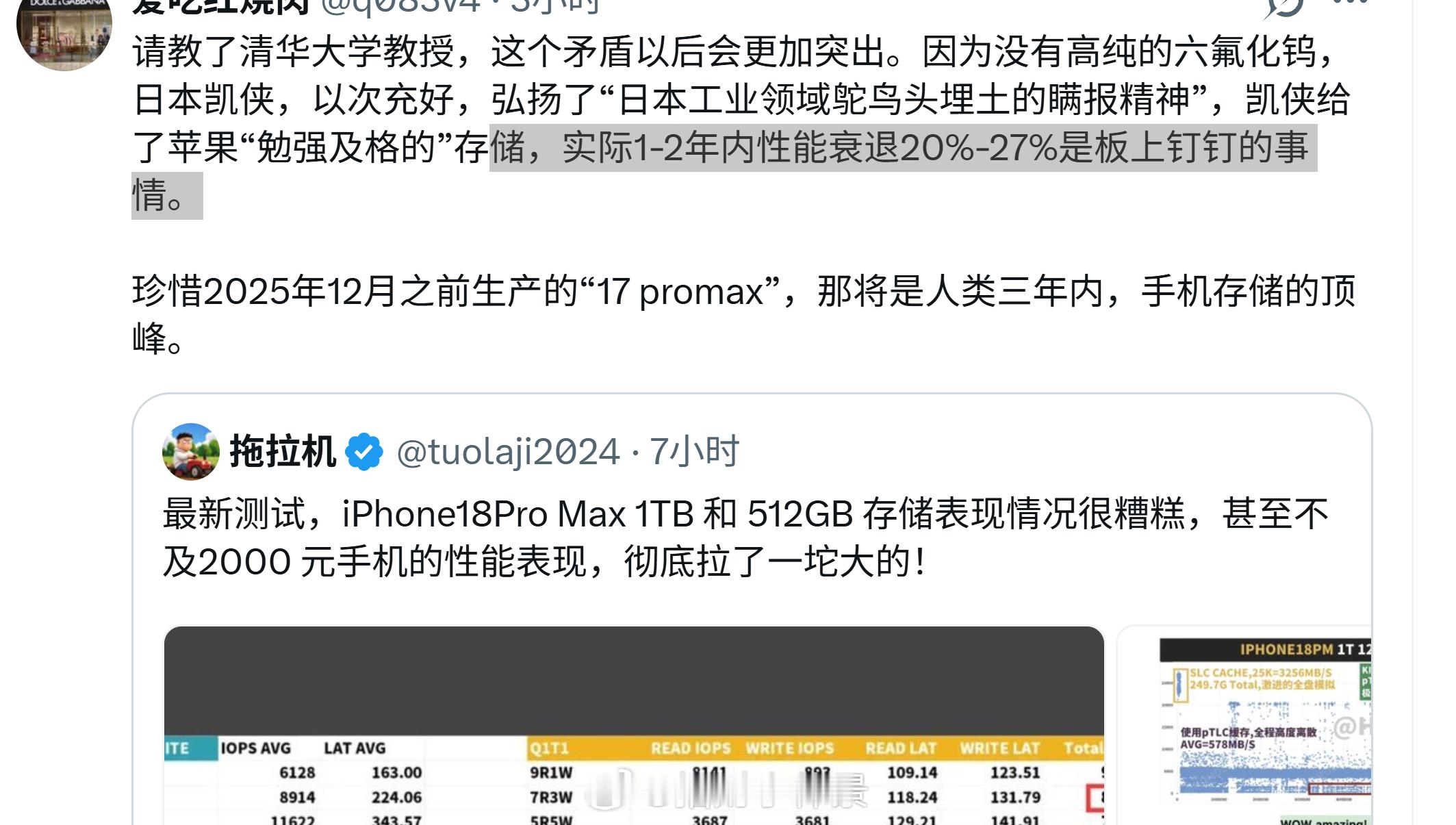 有人说因为六氟化钨的问题，铠侠以次充好，iPhone18的内存表现很差，不如20