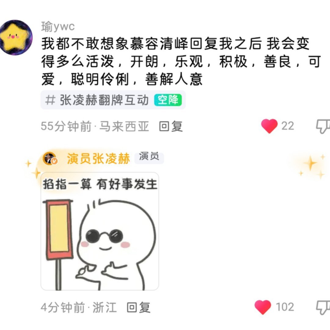 表情包来也～张凌赫慕容清峄