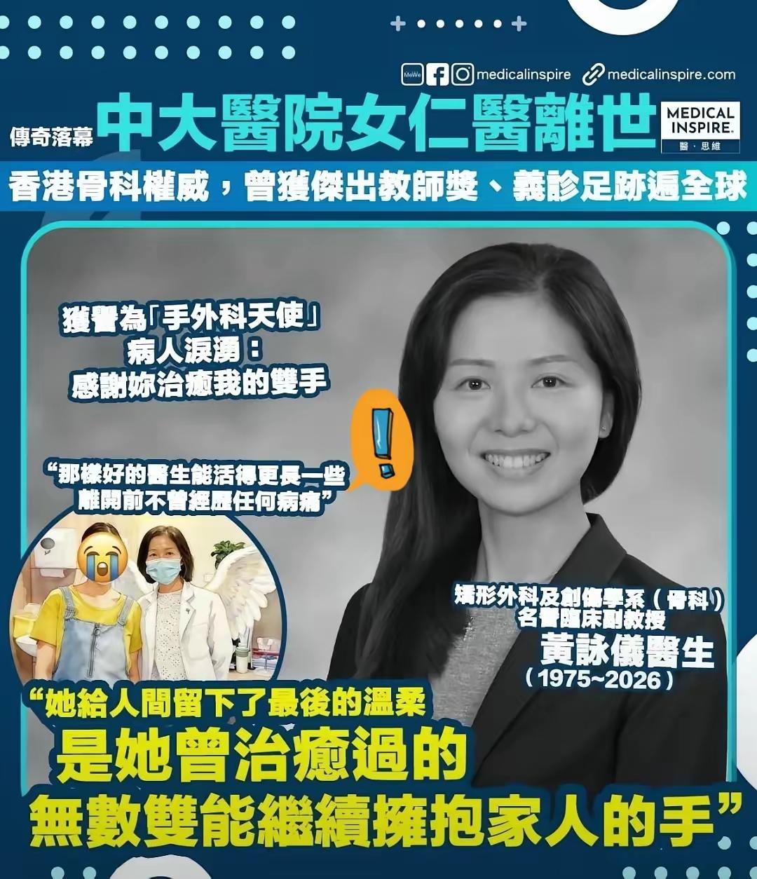 2026年2月底，香港医学界传出一个让人心里揪痛的消息：那位被大家亲切称为“手外