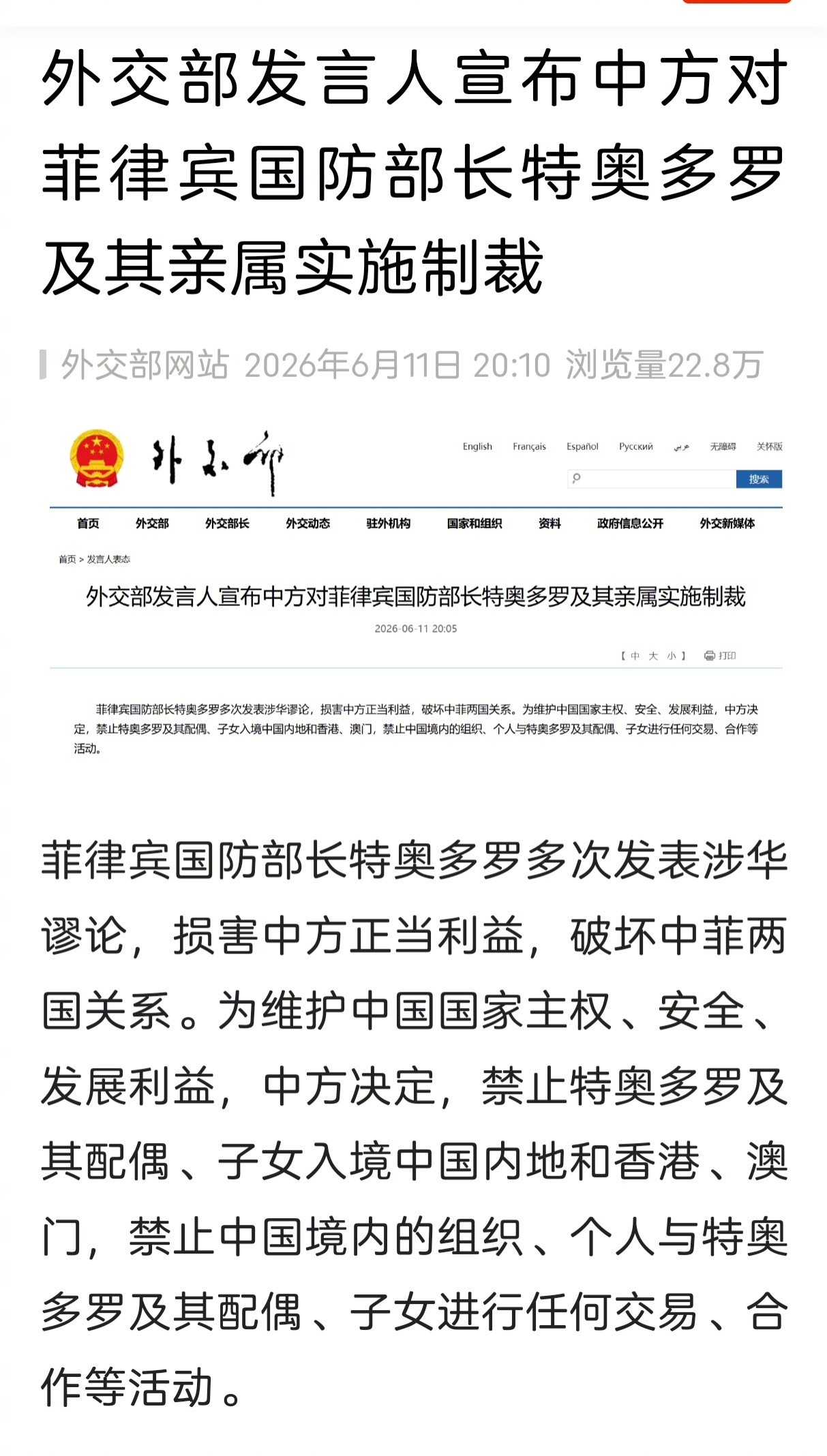 中国制裁菲律宾国防部长及其亲属，这大快人心。中国的国际交流资源越来越丰富，我们无