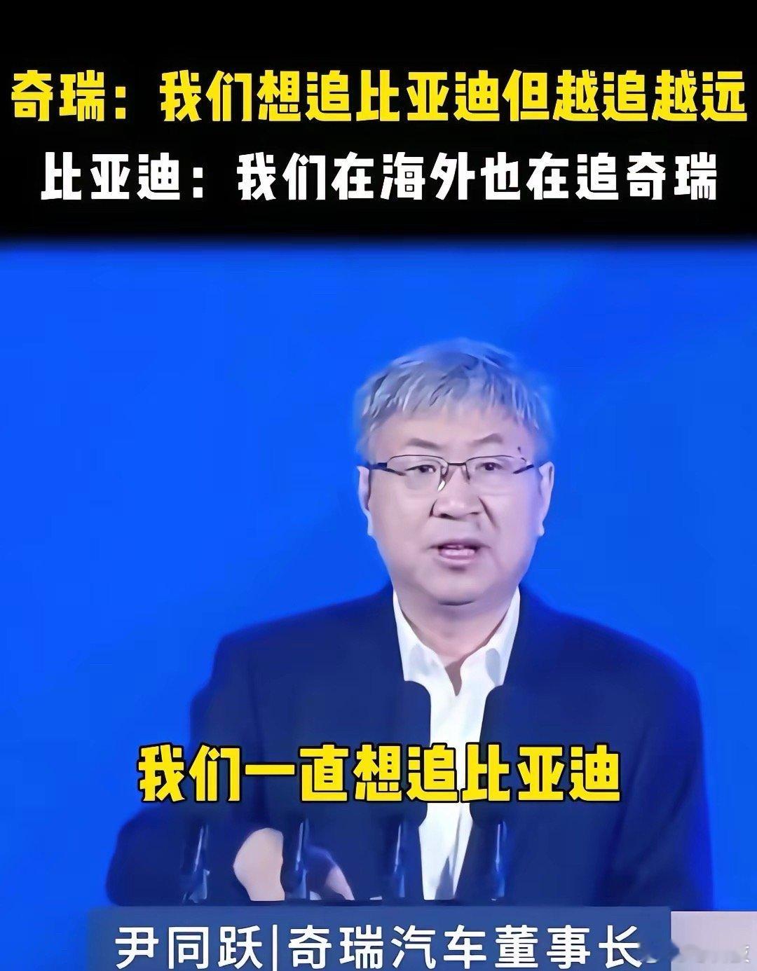 奇瑞这些年进步很多，只是比亚迪太强了，不如把目光放到海外