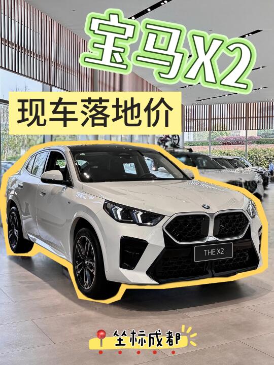 宝马X2｜这辆X2才是出街神车🫵🏻