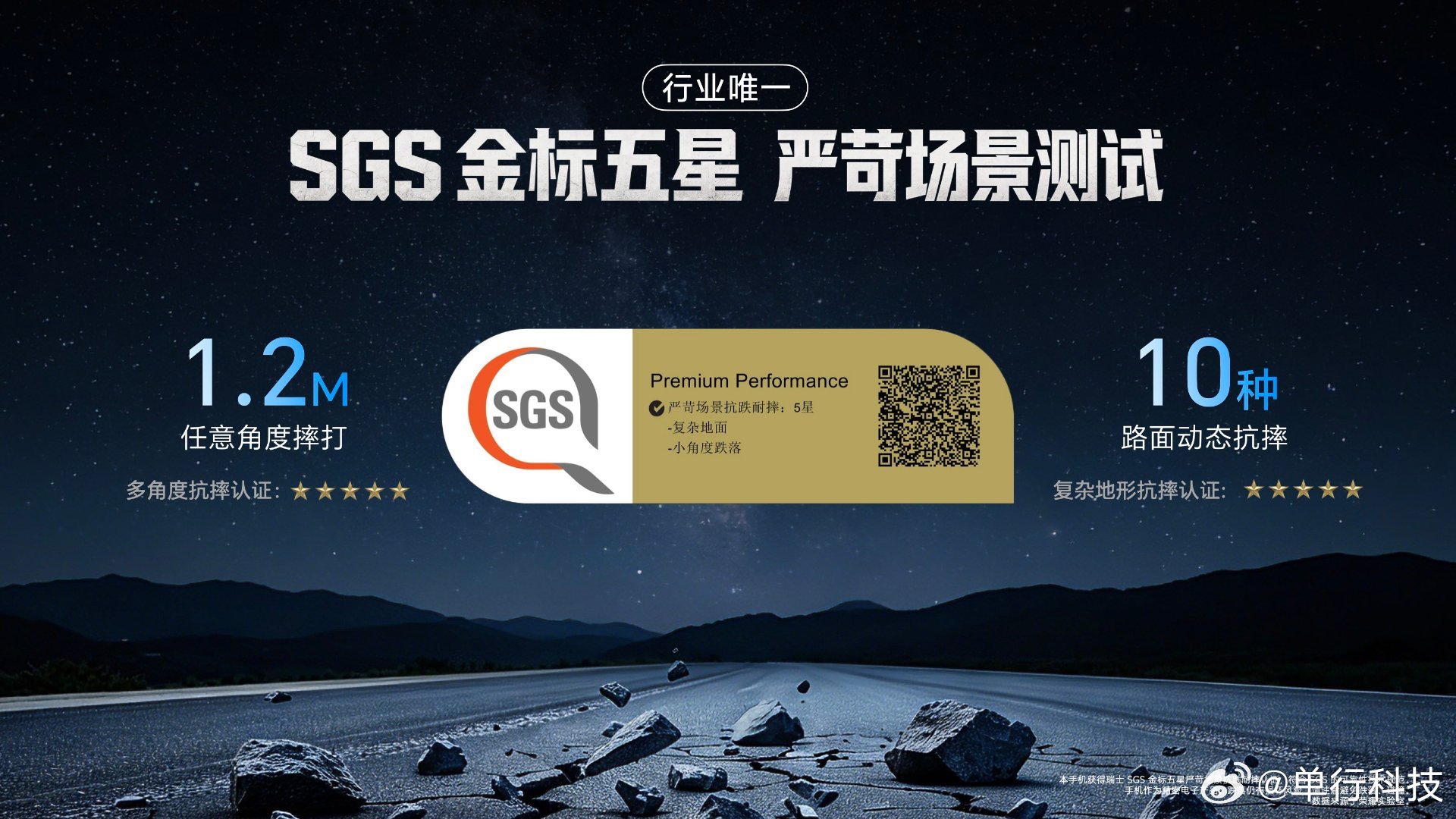 荣耀X80 Pro Max  比法国队还硬啊!通过SGS金标五星严苛场景抗跌耐摔