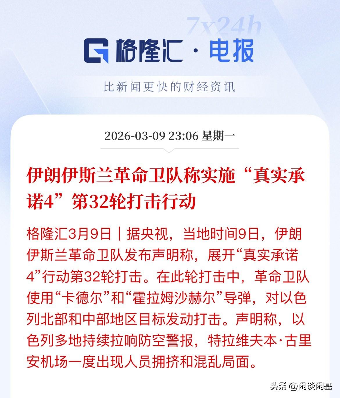 32轮了，谁会先妥协呢，伊朗已经说了，如果美国希望原油突破200美元/桶，那么就