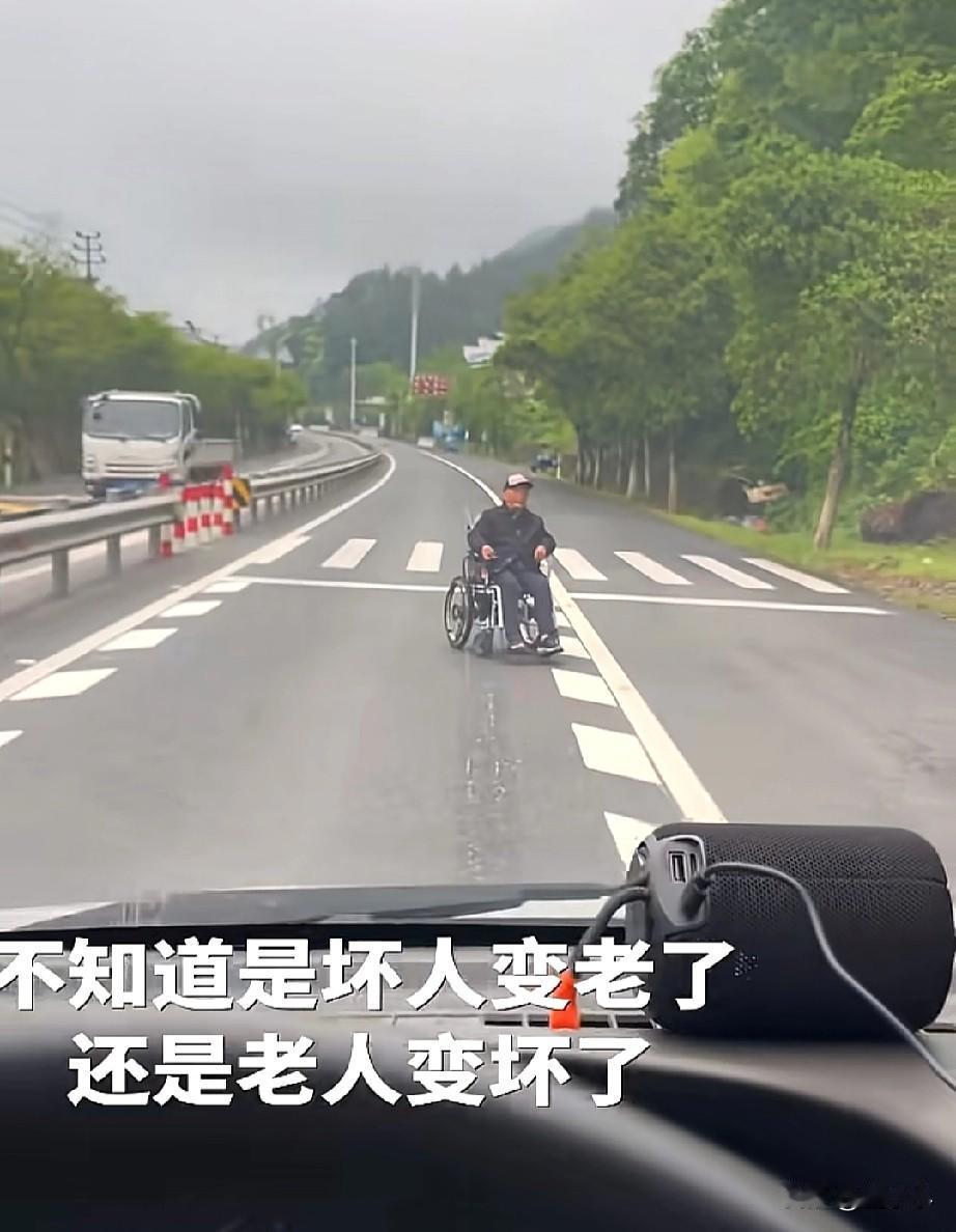 不知是老人变坏了？
还是坏人变老了？
男子路上行驶遇到了一个做轮椅的老人，本以为