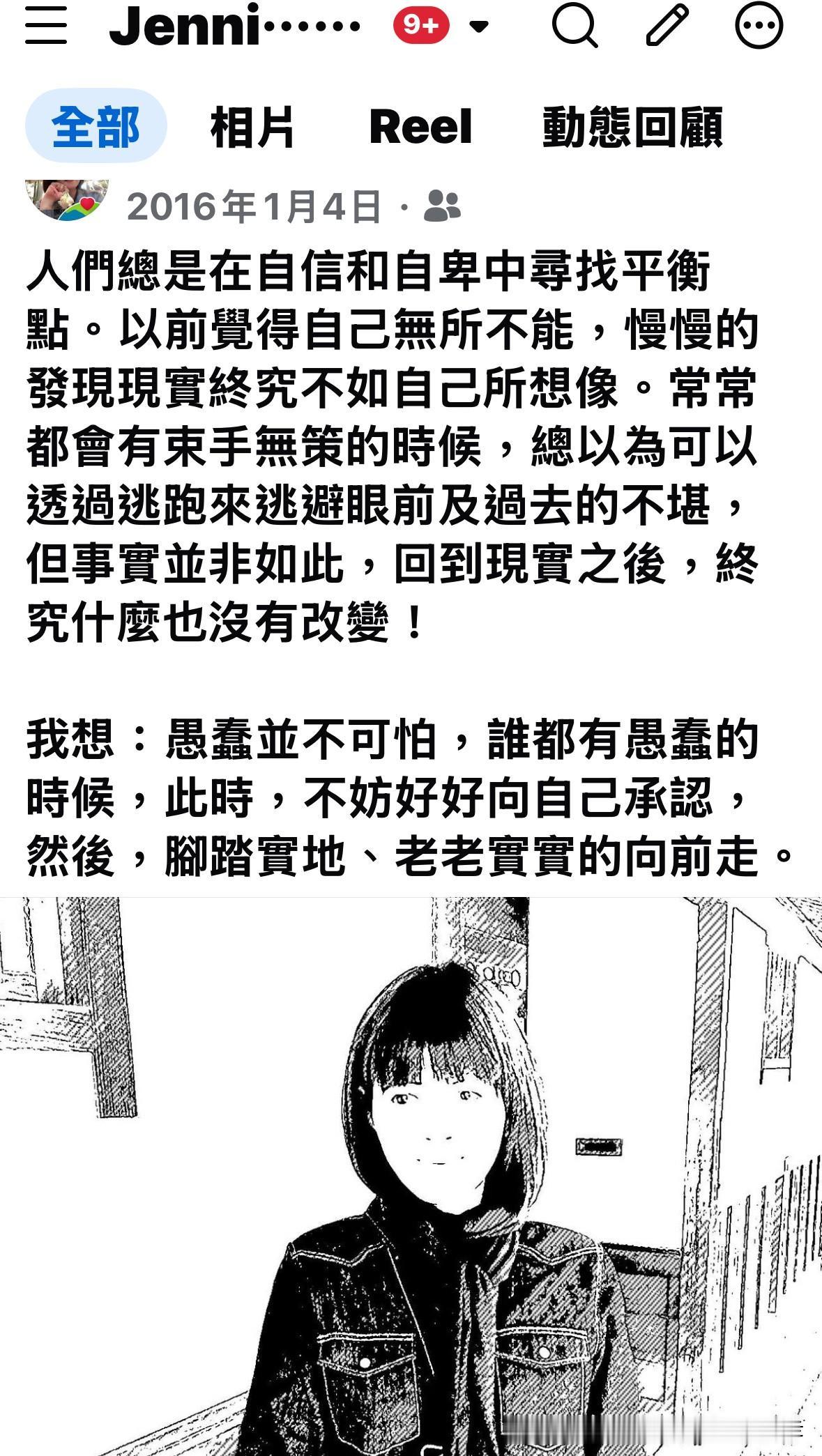 台北人在苏州，刚刚脸书跳出动态回忆，顺手就浏览这个许久未发文、早已生草的帐号，过
