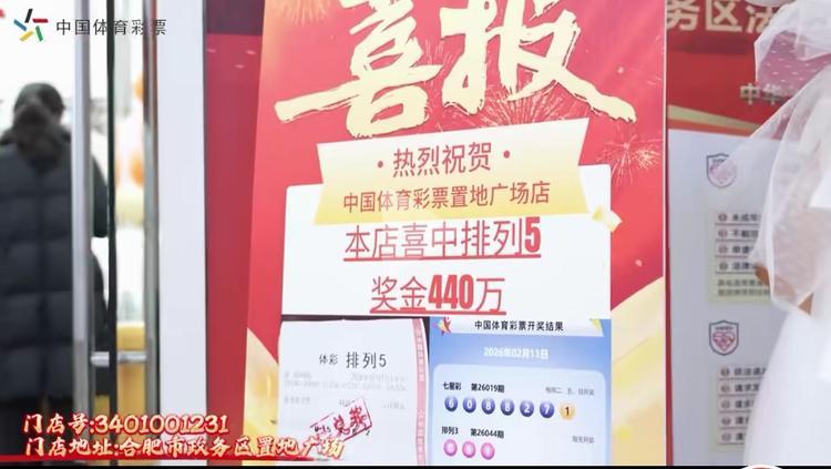 合肥一彩民排列五中440万，当地彩票店把中奖彩票复印张贴出来了，载歌载舞好似一番