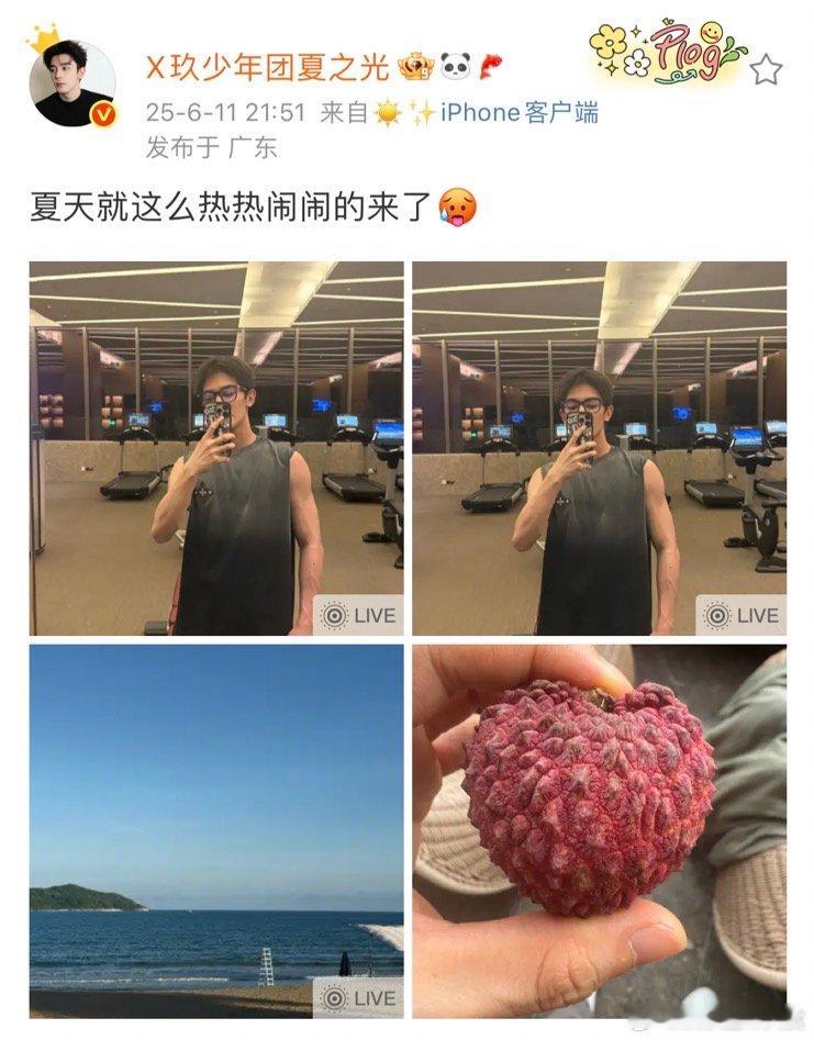夏之光夏天就这么热热闹闹的来了夏之光健身房对镜自拍夏之光的夏天宣告：热热闹闹来啦