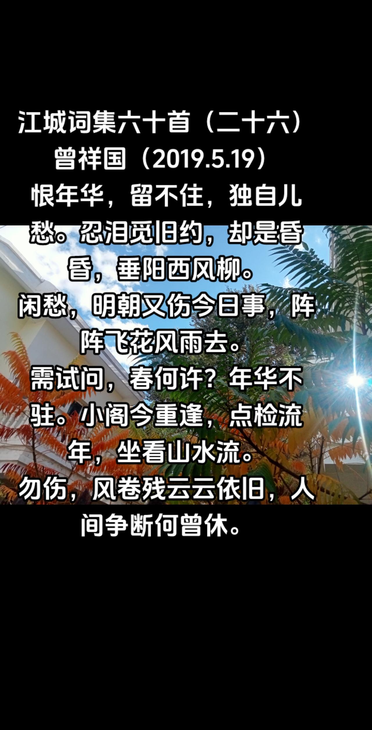 江城词集六十首（二十六）