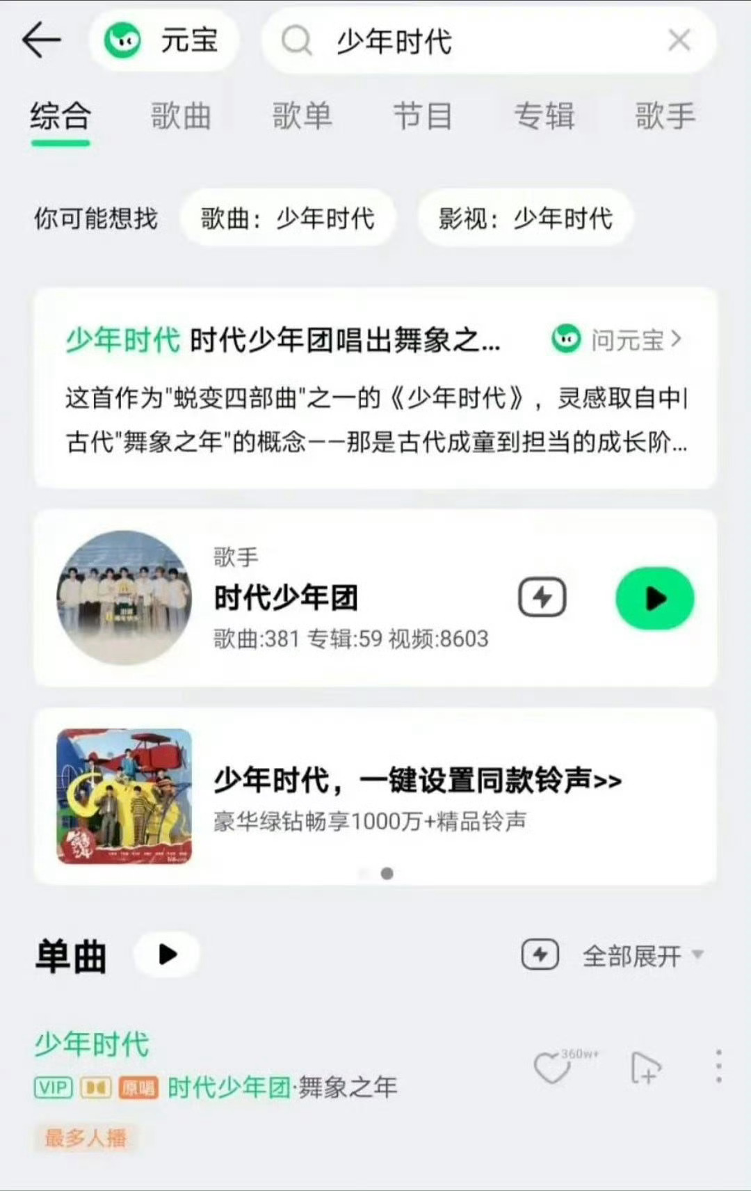 时团我们的少年时代2片尾曲大事很妙！隔着屏幕感受到了青春扑面而来的气息～！