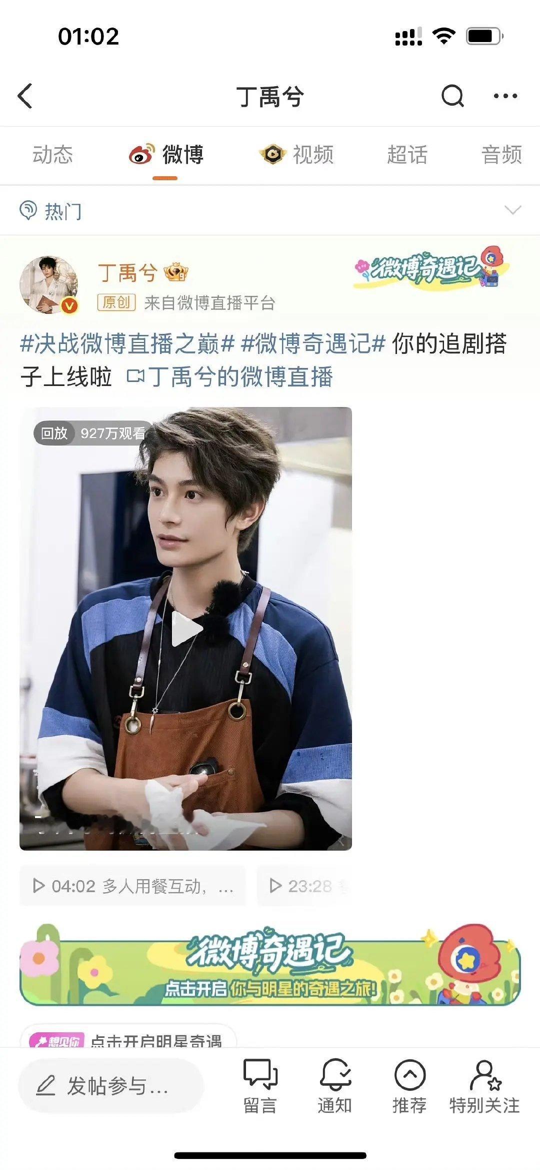 丁禹兮昨晚毫无预告直播，900w观看，什么水平 ​​​