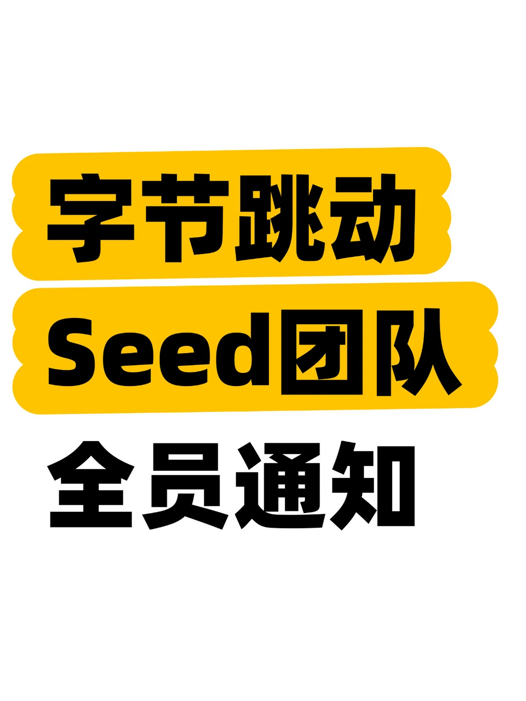 全员狂欢！字节Seed团队豆包股价格再次调整！