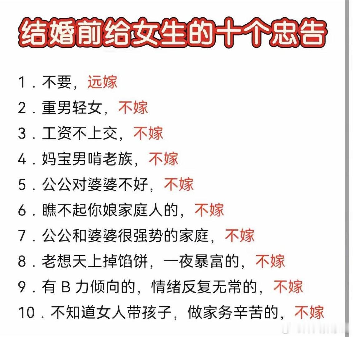 重点在于:不嫁
