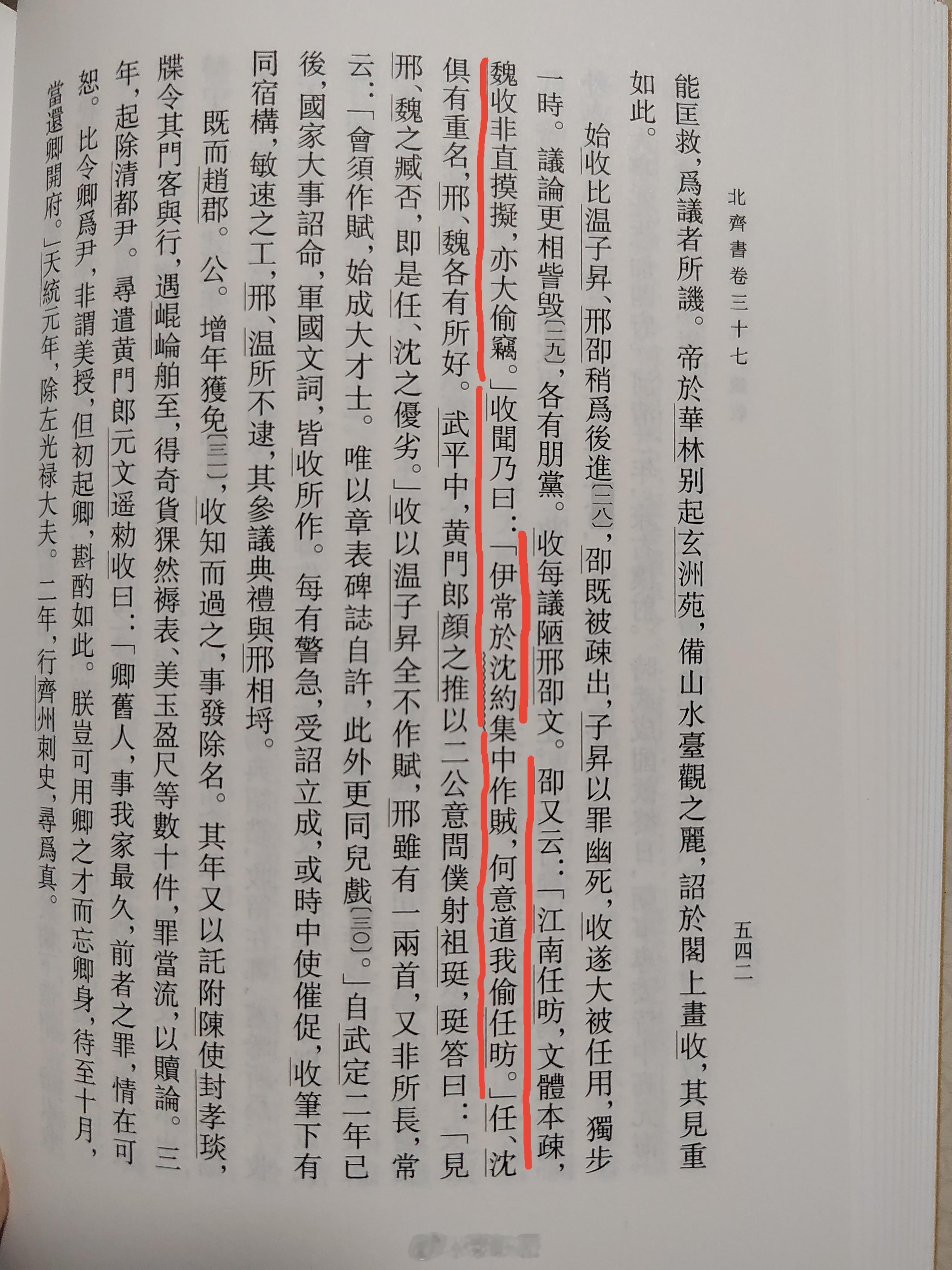 【魏收和邢卲互相指责对方抄袭】读书         魏收和邢卲互相指责对方抄袭南