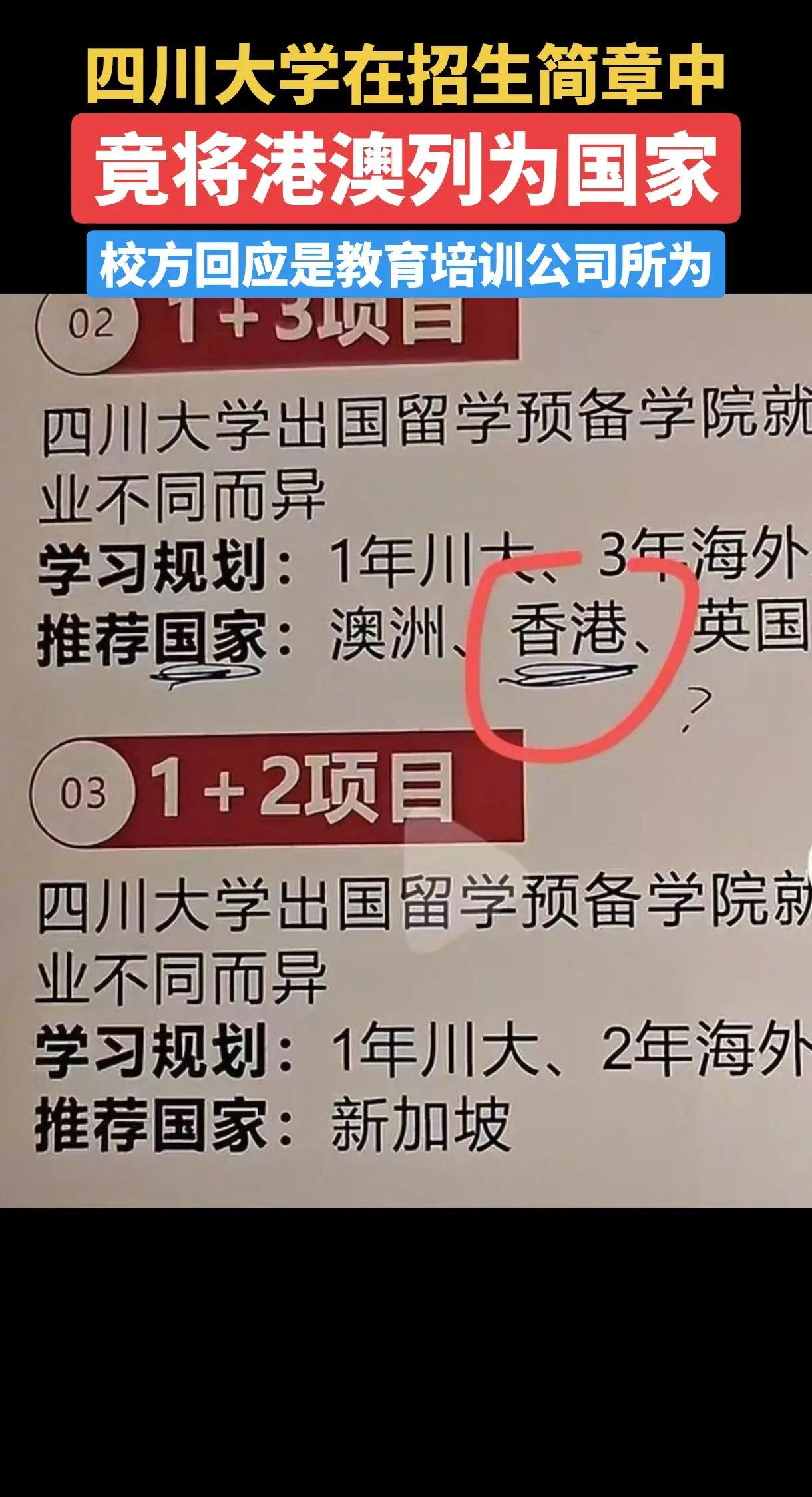 11月6日晚，有网友晒出2025年四川大学北美直通车国际预科出国留学项...