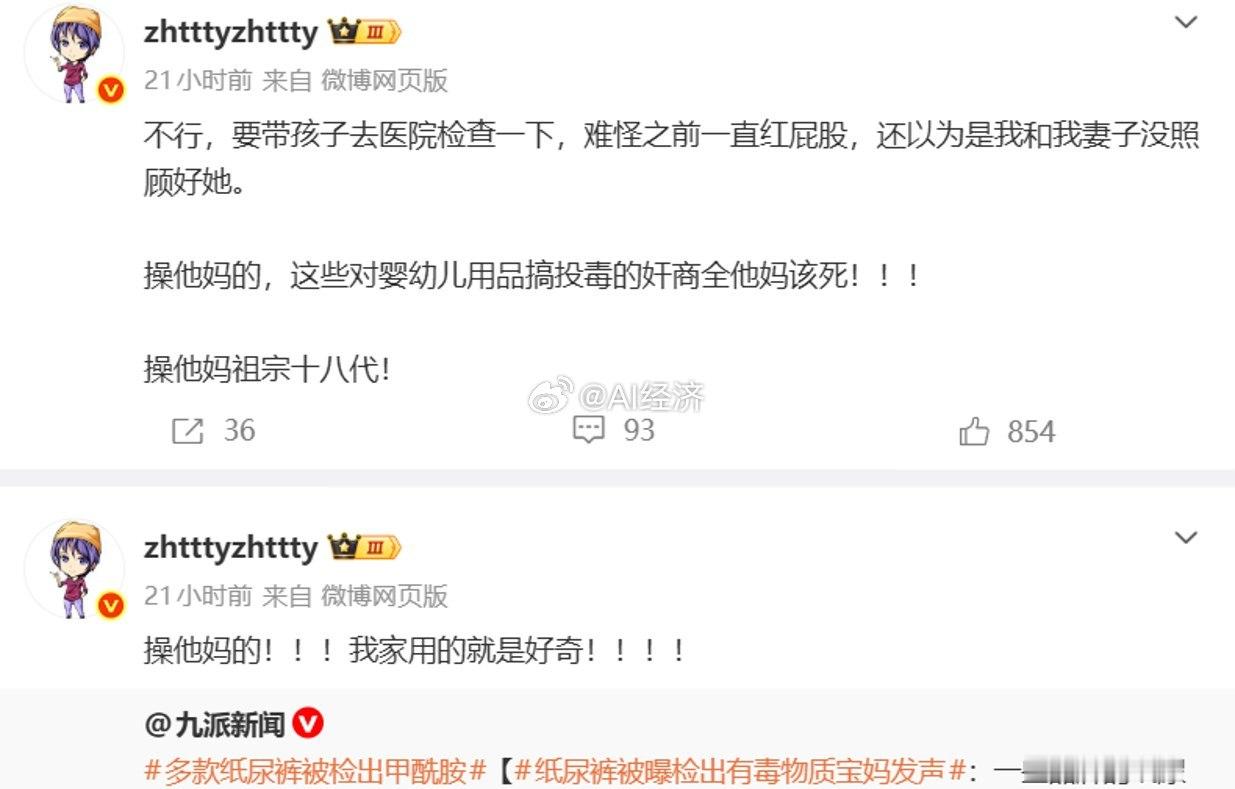 纸尿裤 有毒 知名粉红博主zhtttyzhttty破防了 他不是第一个 也不会是