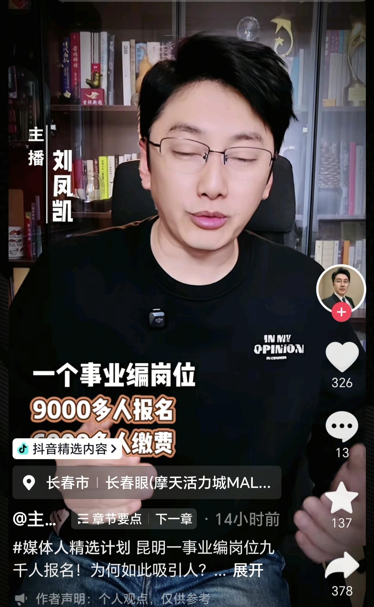昆明一事业编报考人数9310人，被称为卷王之王！
考编热，能有多热，云南昆明事业