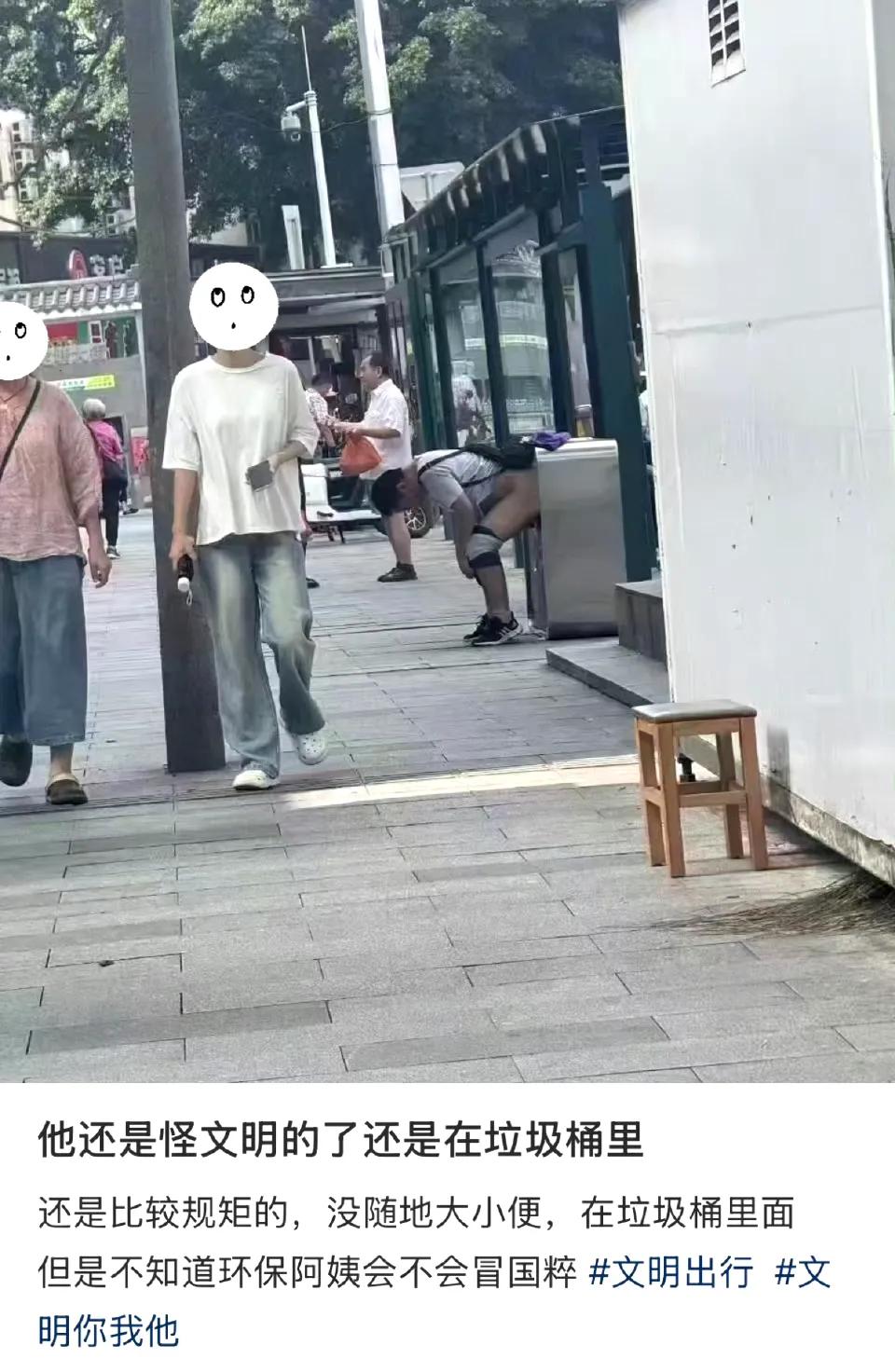 说实话，找个草丛都比垃圾桶好。绿化带又高又茂盛，这个人非要去垃圾桶拉，估计有什么