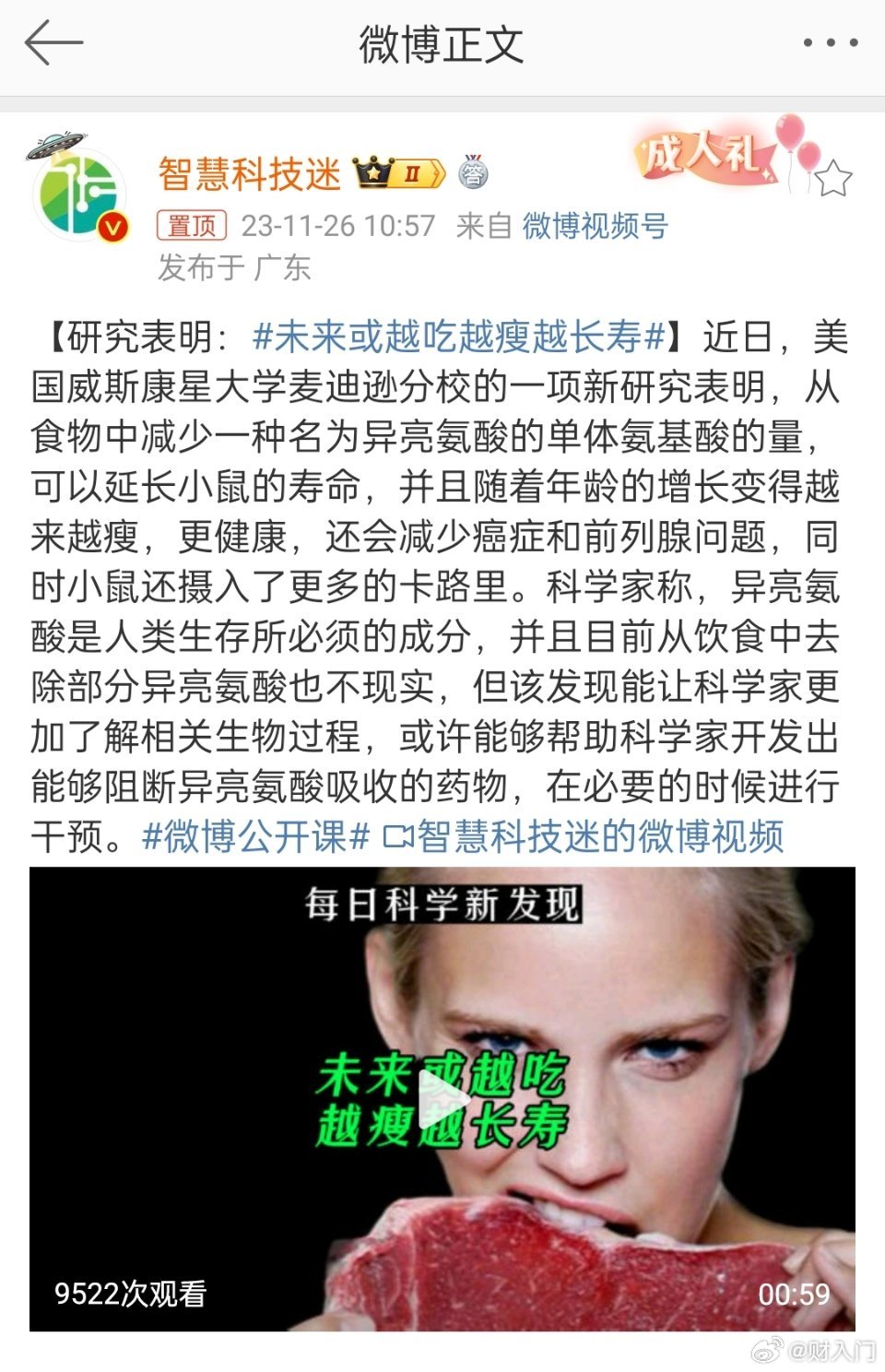 #未来或越吃越瘦越长寿#狂吃不胖还长寿？真是个伟大的发现，这简直是减肥爱好者和美